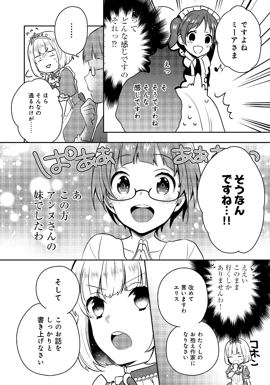 ティアムーン帝国物語 ～断頭台から始まる、姫の転生逆転ストーリー～ 第4.2話 - Page 11