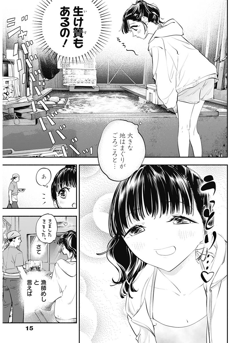 女優めし 第15話 - Page 4