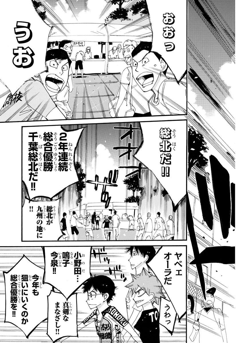 弱虫ペダル 第756話 - Page 16