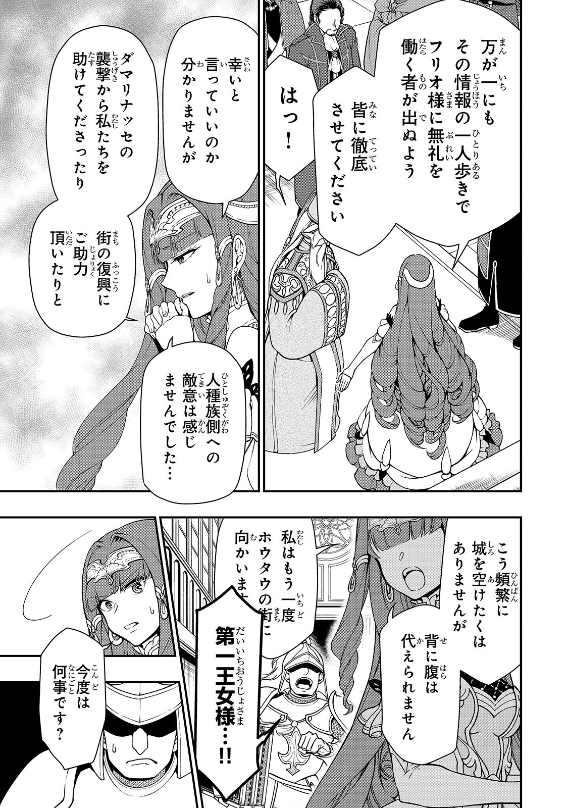 LV2からチートだった元勇者候補のまったり異世界ライフ 第16話 - Page 15