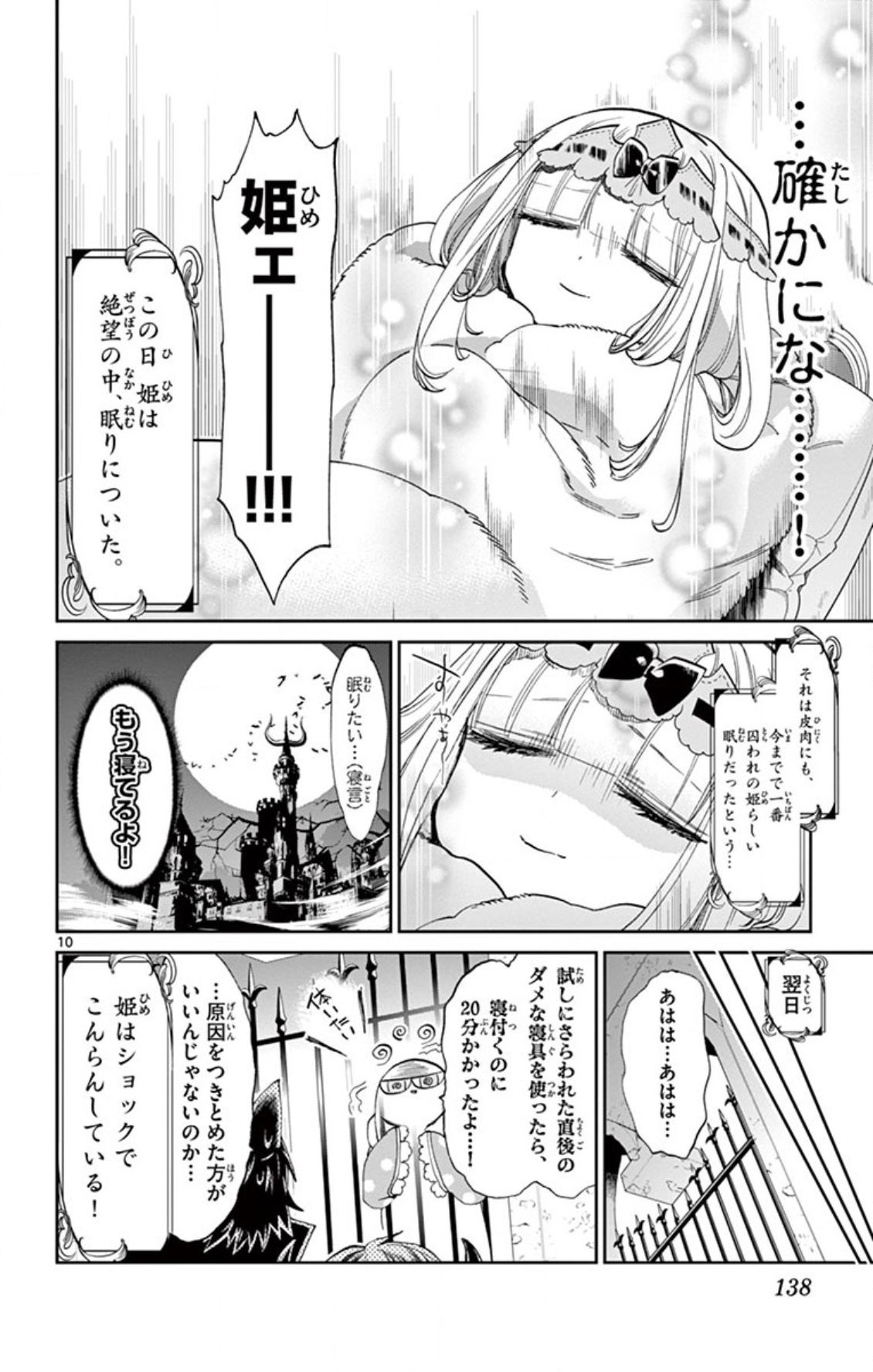 魔王城でおやすみ 第76話 - Page 10