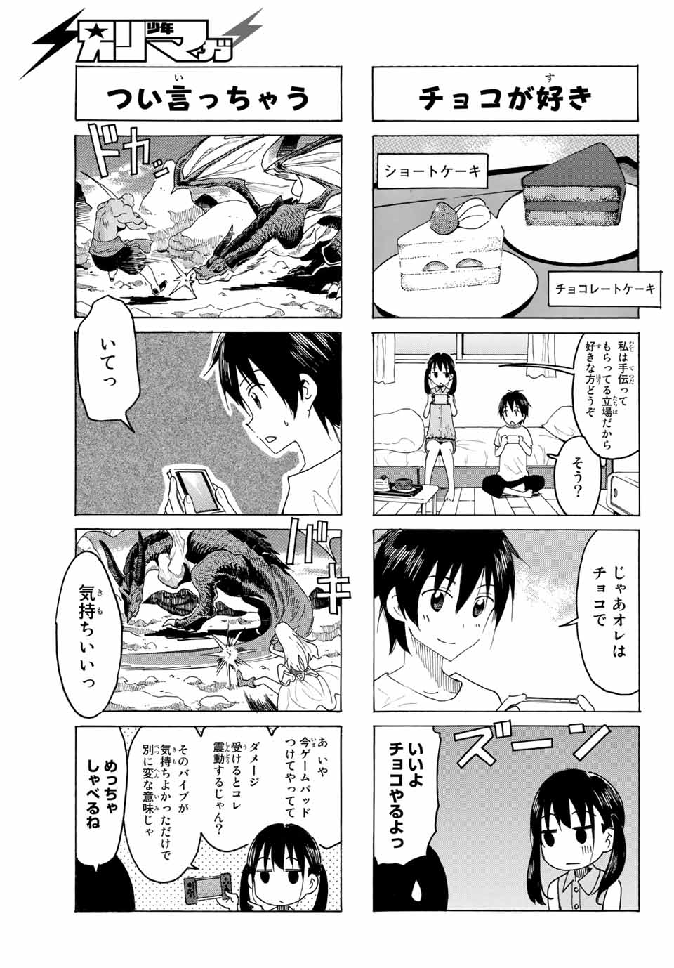 八乙女×２ 第2話 - Page 11