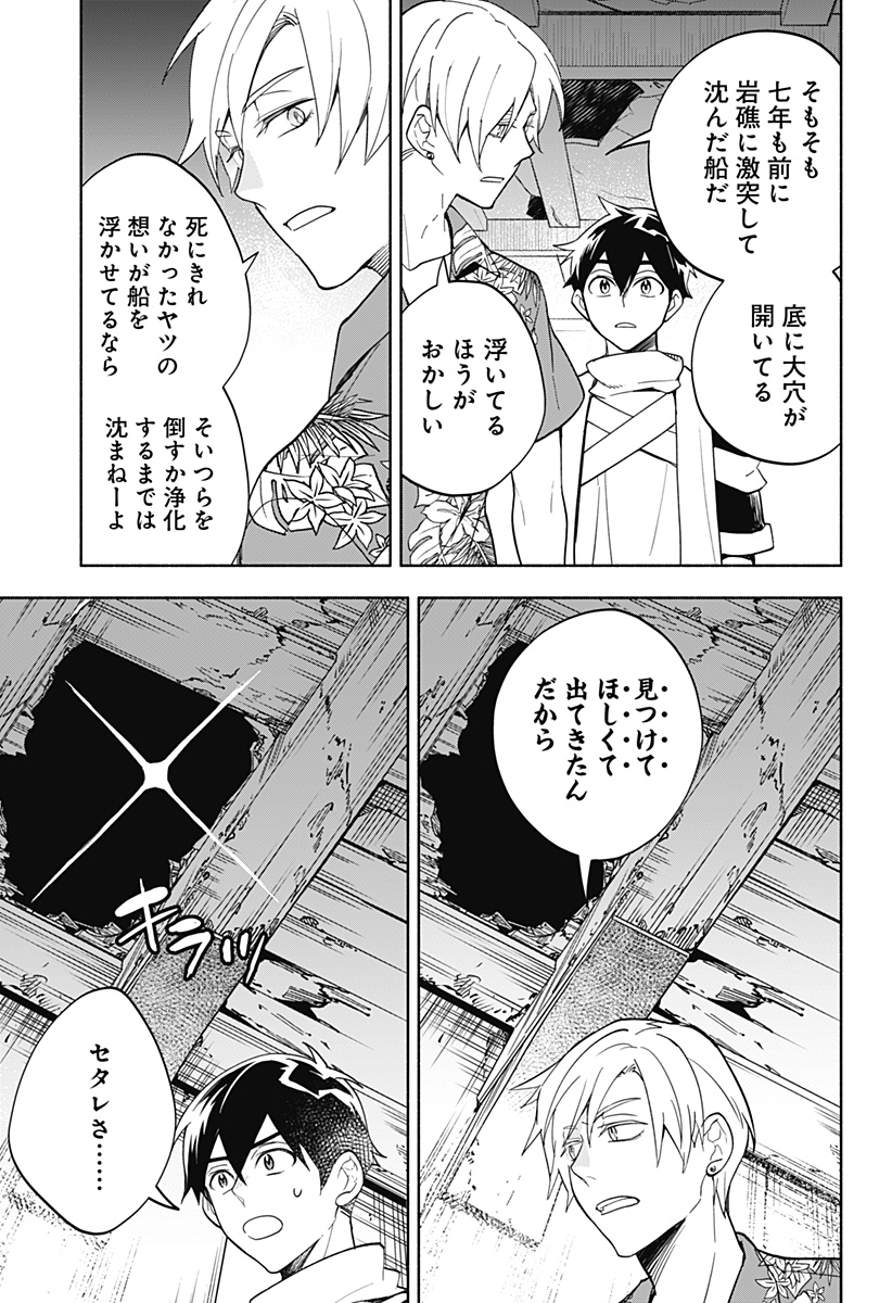 魔王さまエクスチェンジ!! 第12話 - Page 11