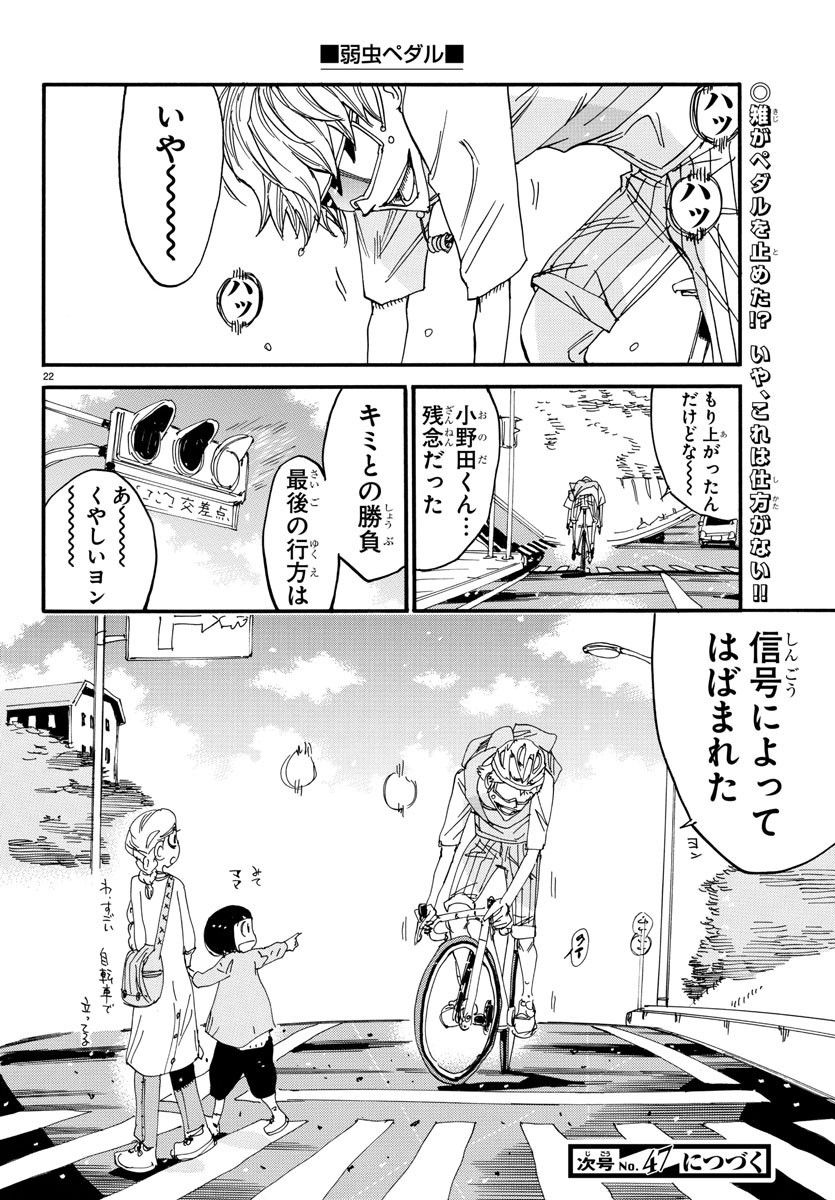 弱虫ペダル 第659話 - Page 22