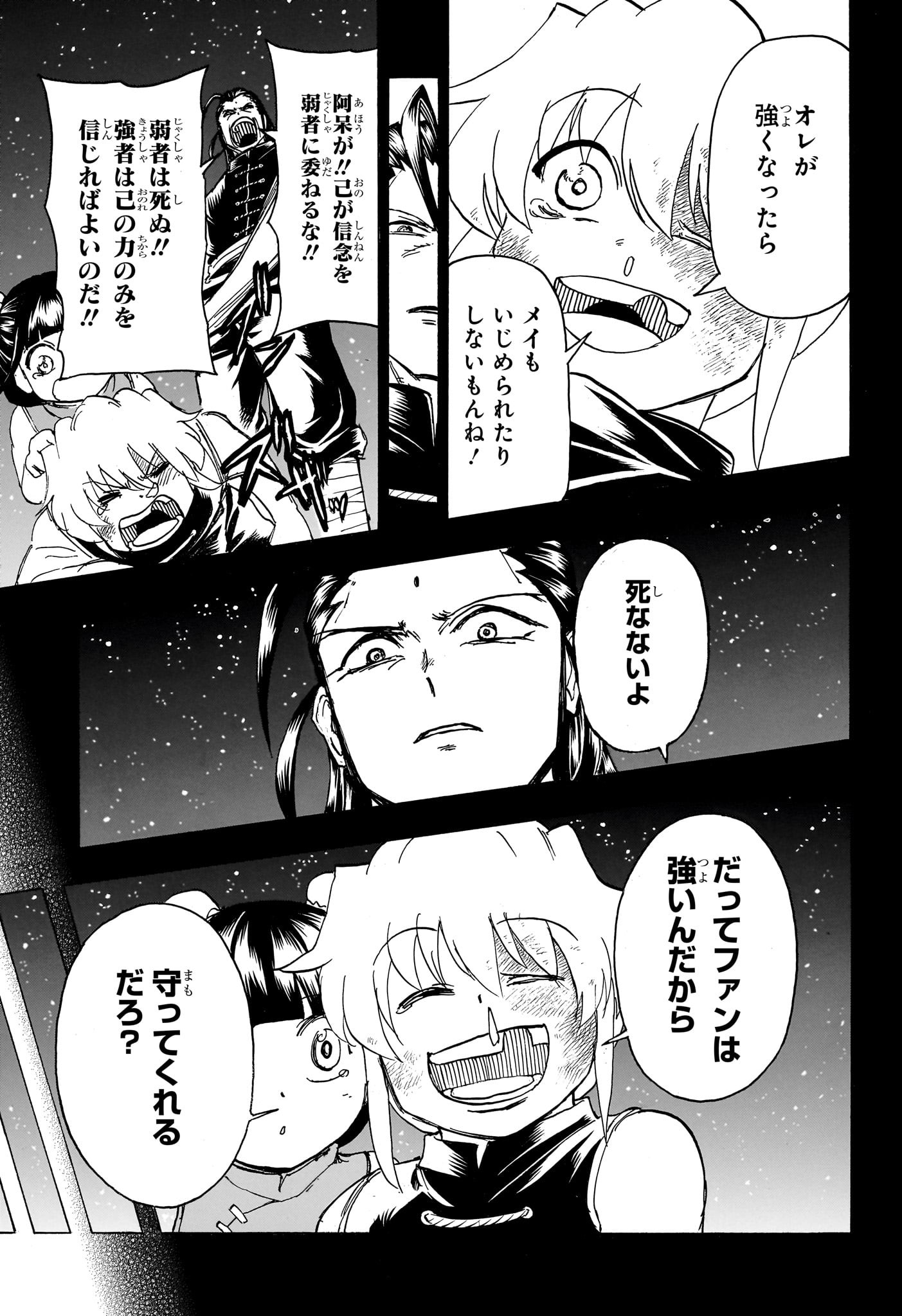 アンデッド＋アンラック 第166話 - Page 8