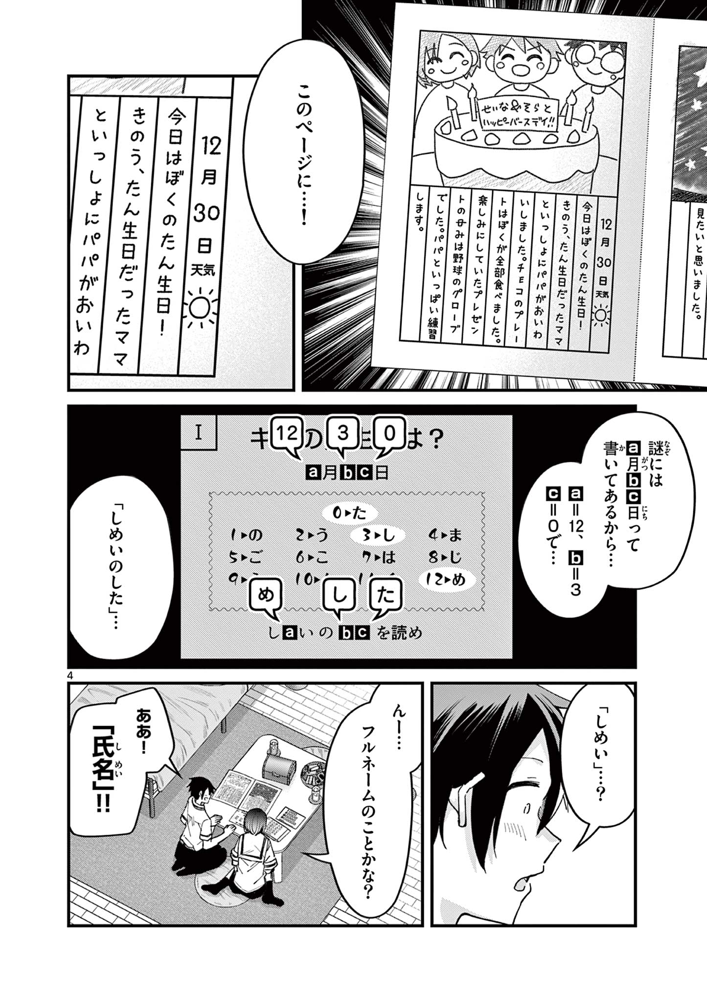 私と脱出しませんか？ 第17話 - Page 5