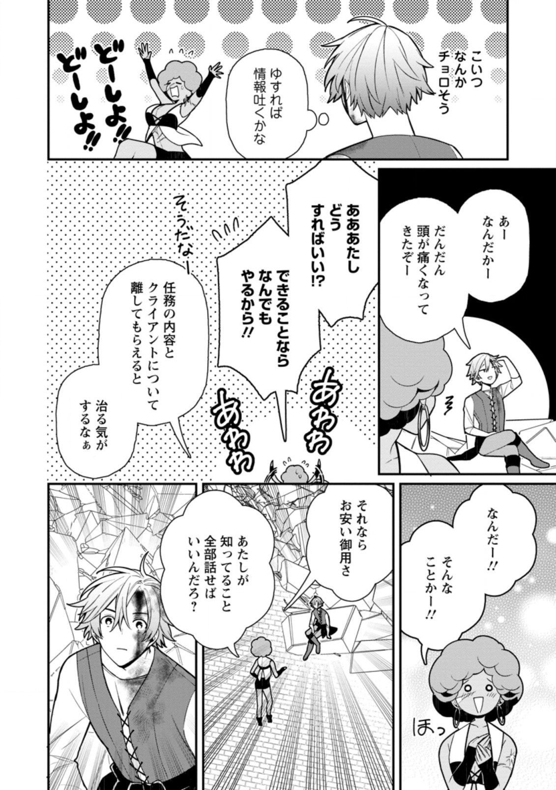 村人転生 最強のスローライフ 第47.3話 - Page 7