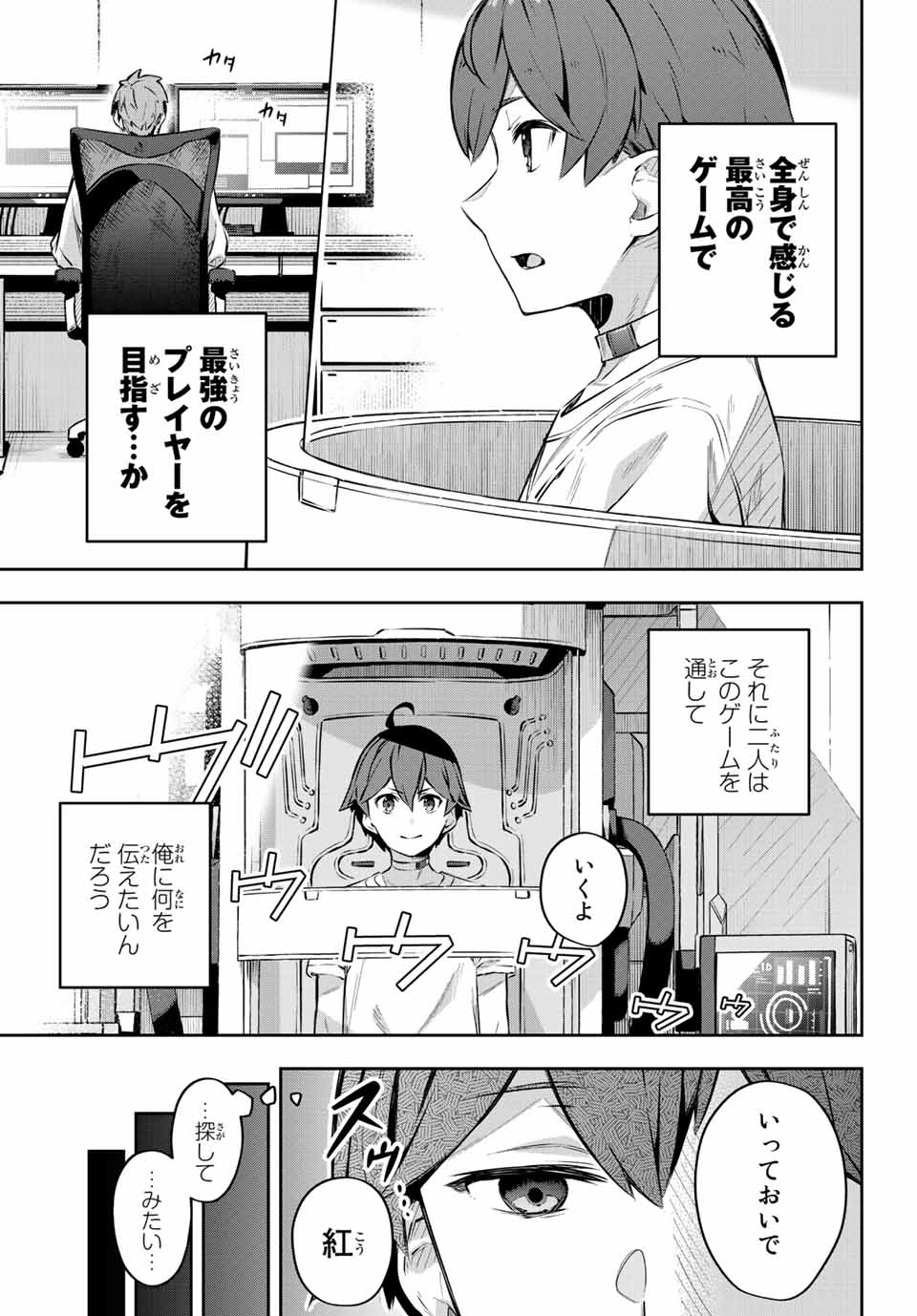 Destiny Unchain Online 〜吸血鬼少女となって、やがて『赤の魔王』と呼ばれるようになりました〜 第1話 - Page 23