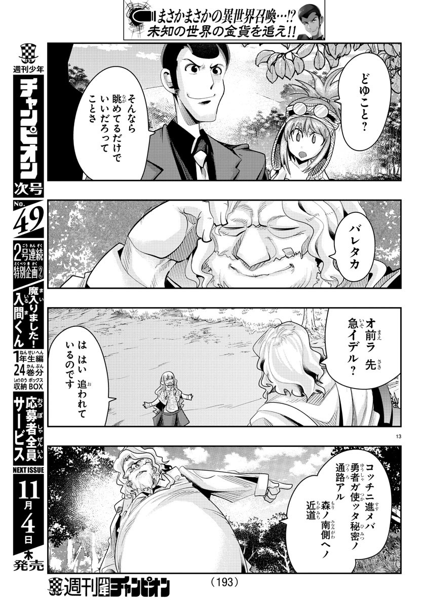 ルパン三世 異世界の姫君 ネイバーワールドプリンセス 第11話 - Page 13