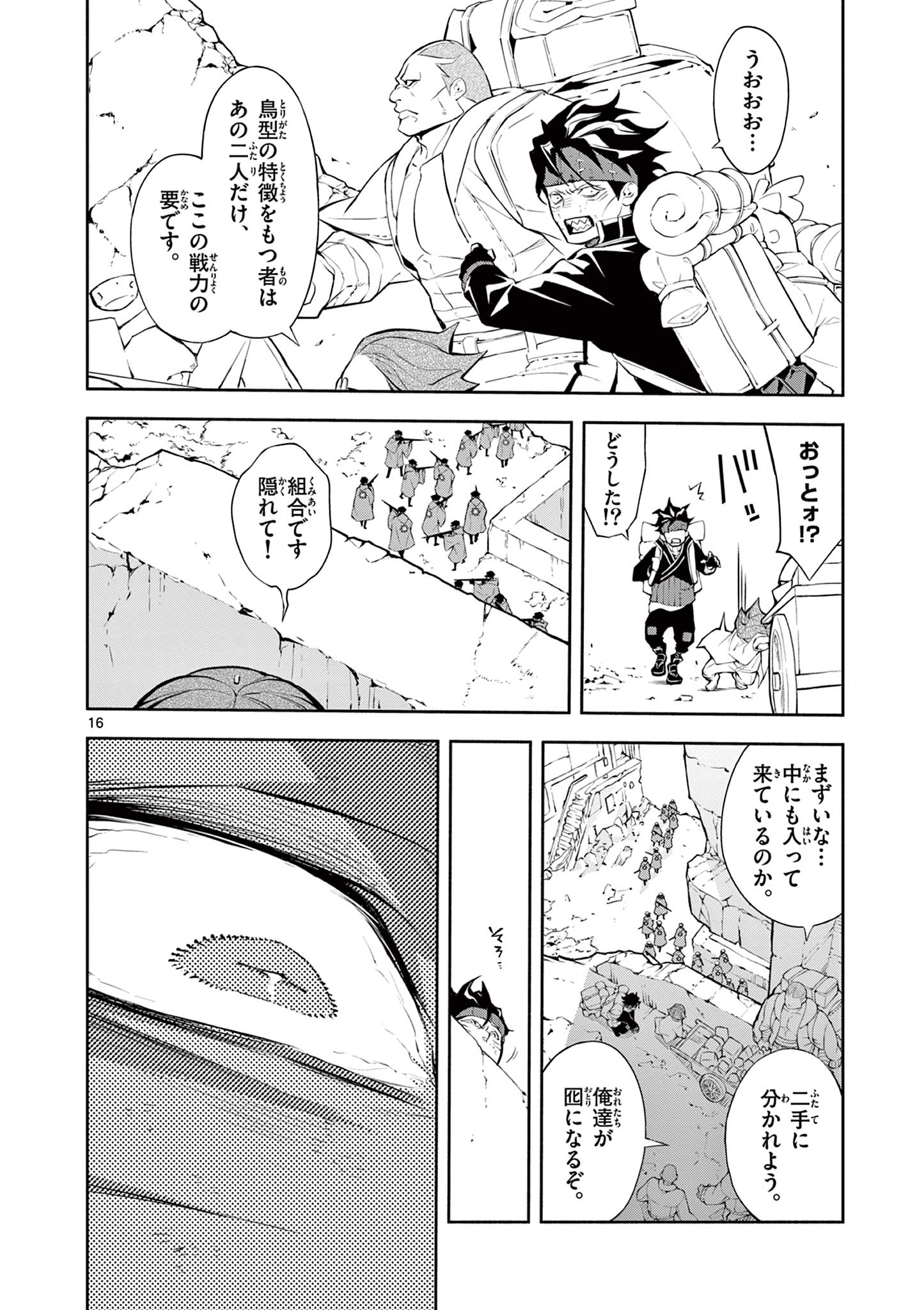 蒼炎のスカベンジャー 第5話 - Page 16