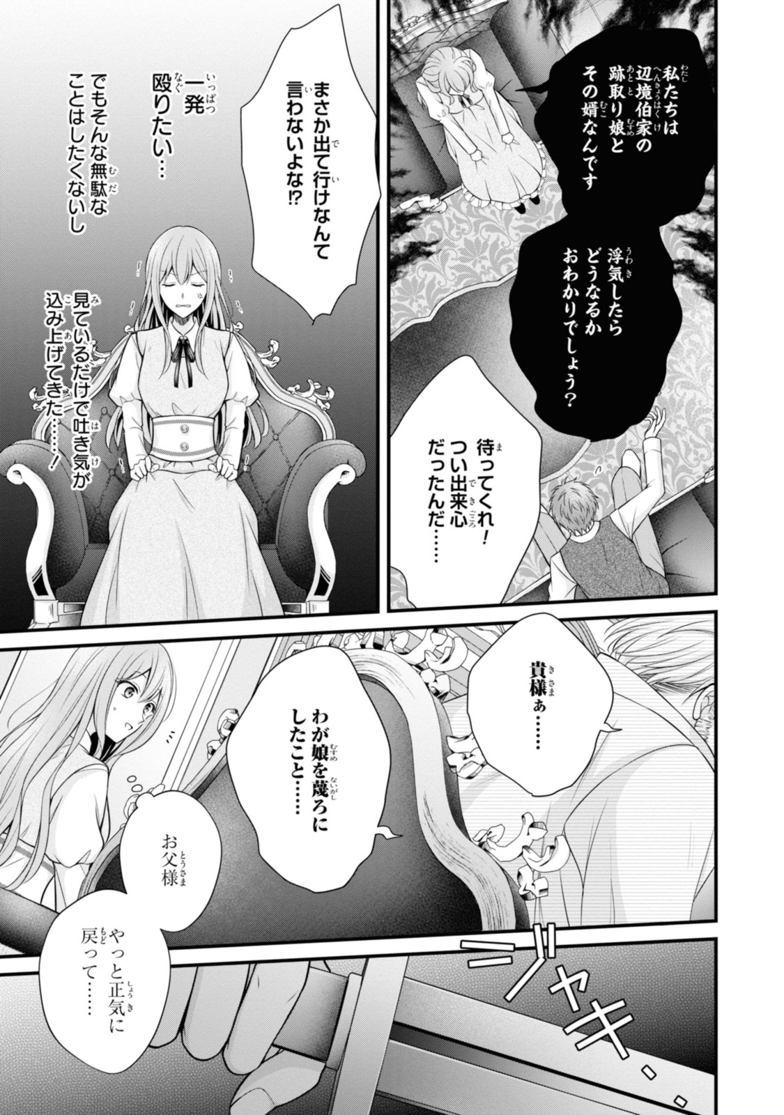 男運ゼロの薬師令嬢、初恋の黒騎士様が押しかけ婚約者になりまして。 第2.1話 - Page 5