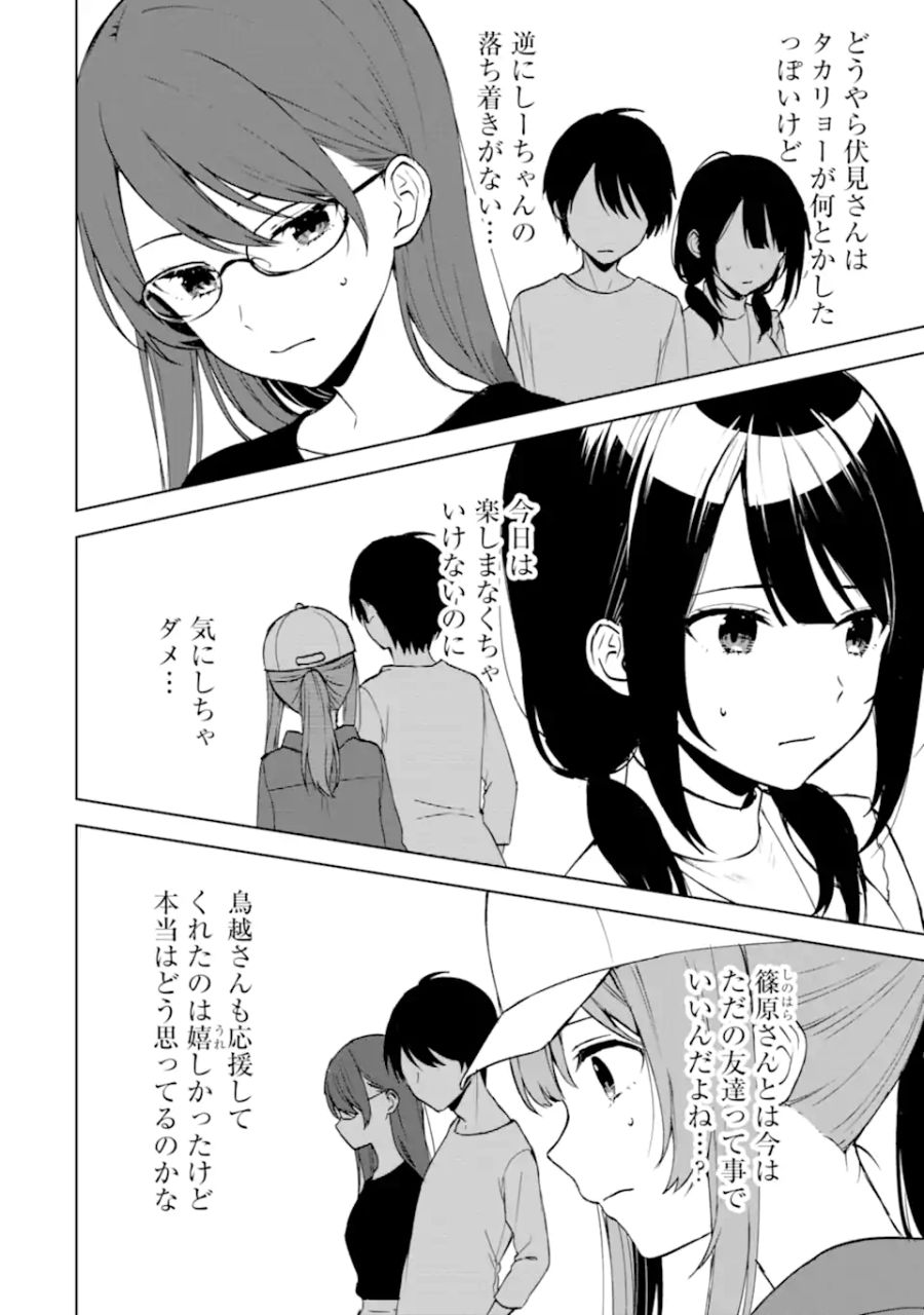 痴漢されそうになっているS級美少女を助けたら隣の席の幼馴染だった 第40.2話 - Page 2