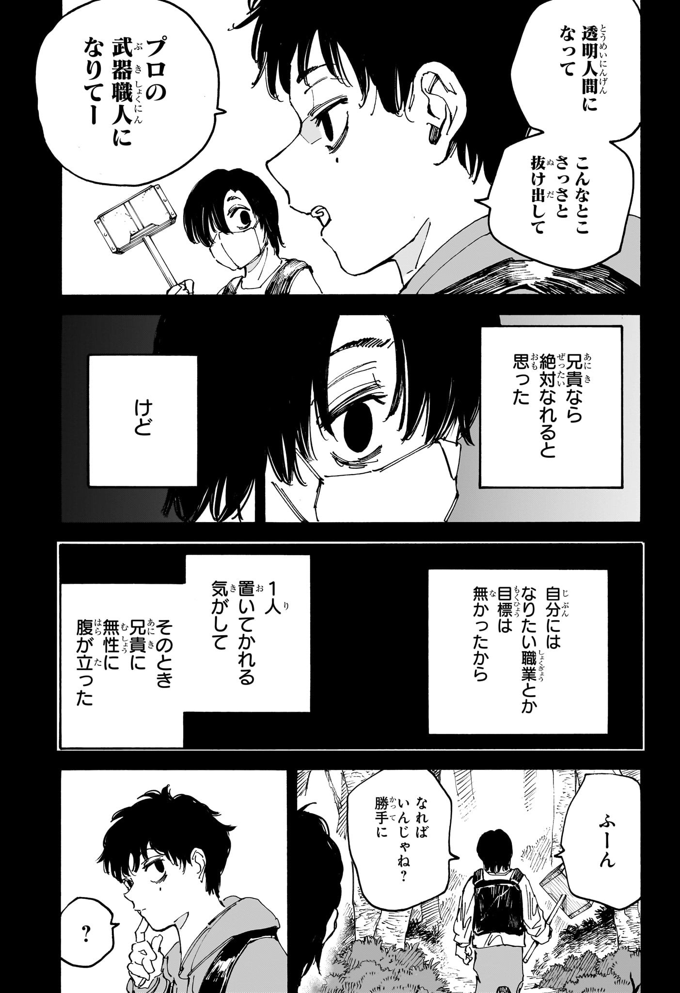 SAKAMOTO -サカモト- 第145話 - Page 5