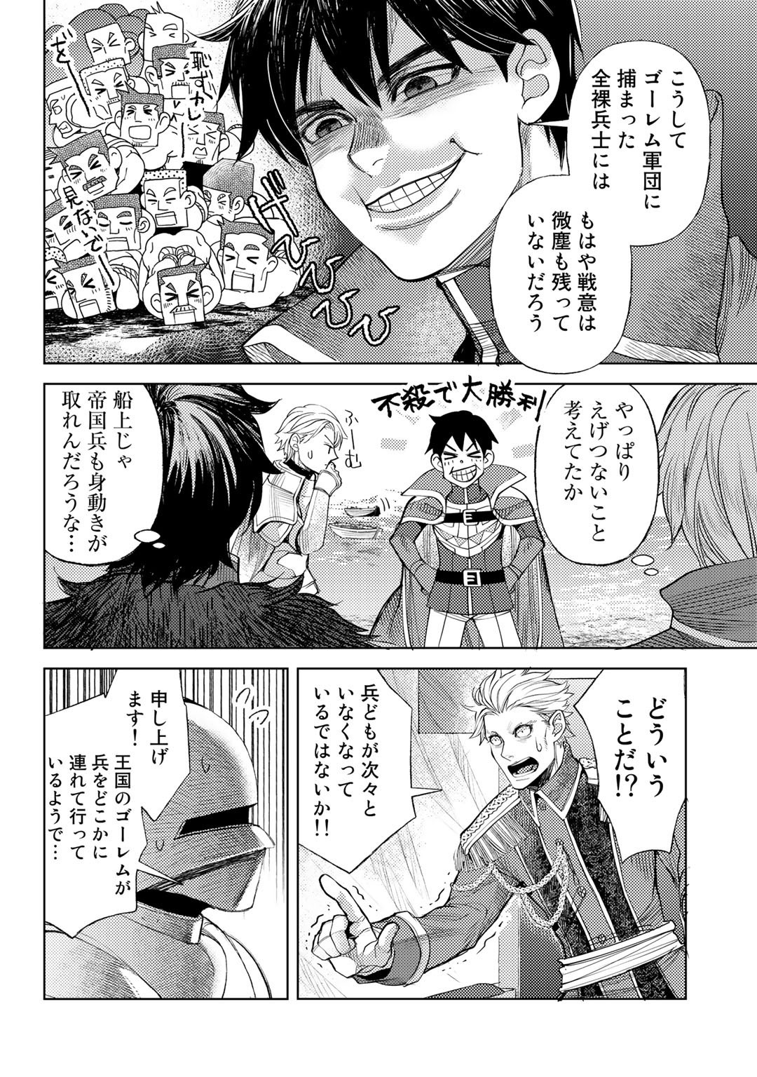 おっさんのリメイク冒険日記 ～オートキャンプから始まる異世界満喫ライフ～ 第37話 - Page 20