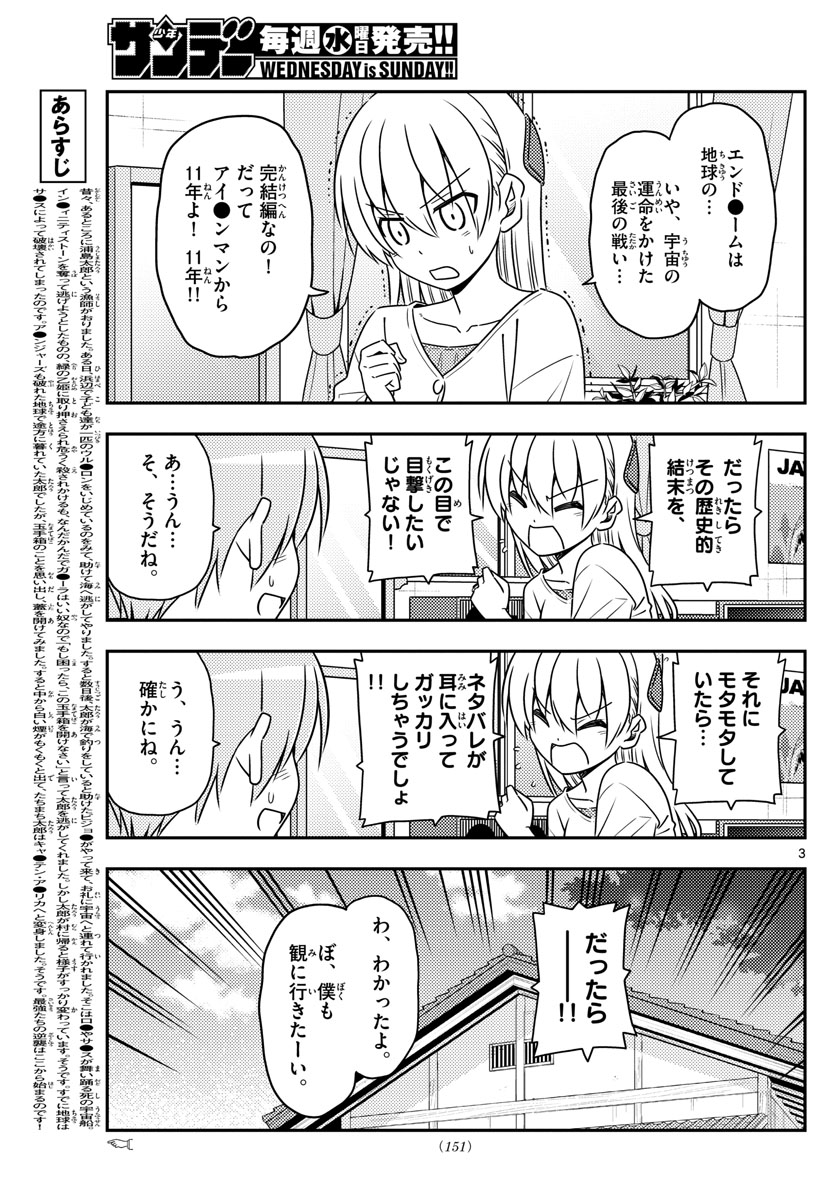 トニカクカワイイ 第63話 - Page 3