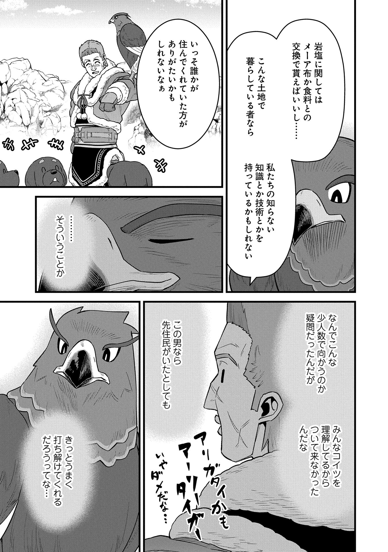 領民0人スタートの辺境領主様 第52話 - Page 17