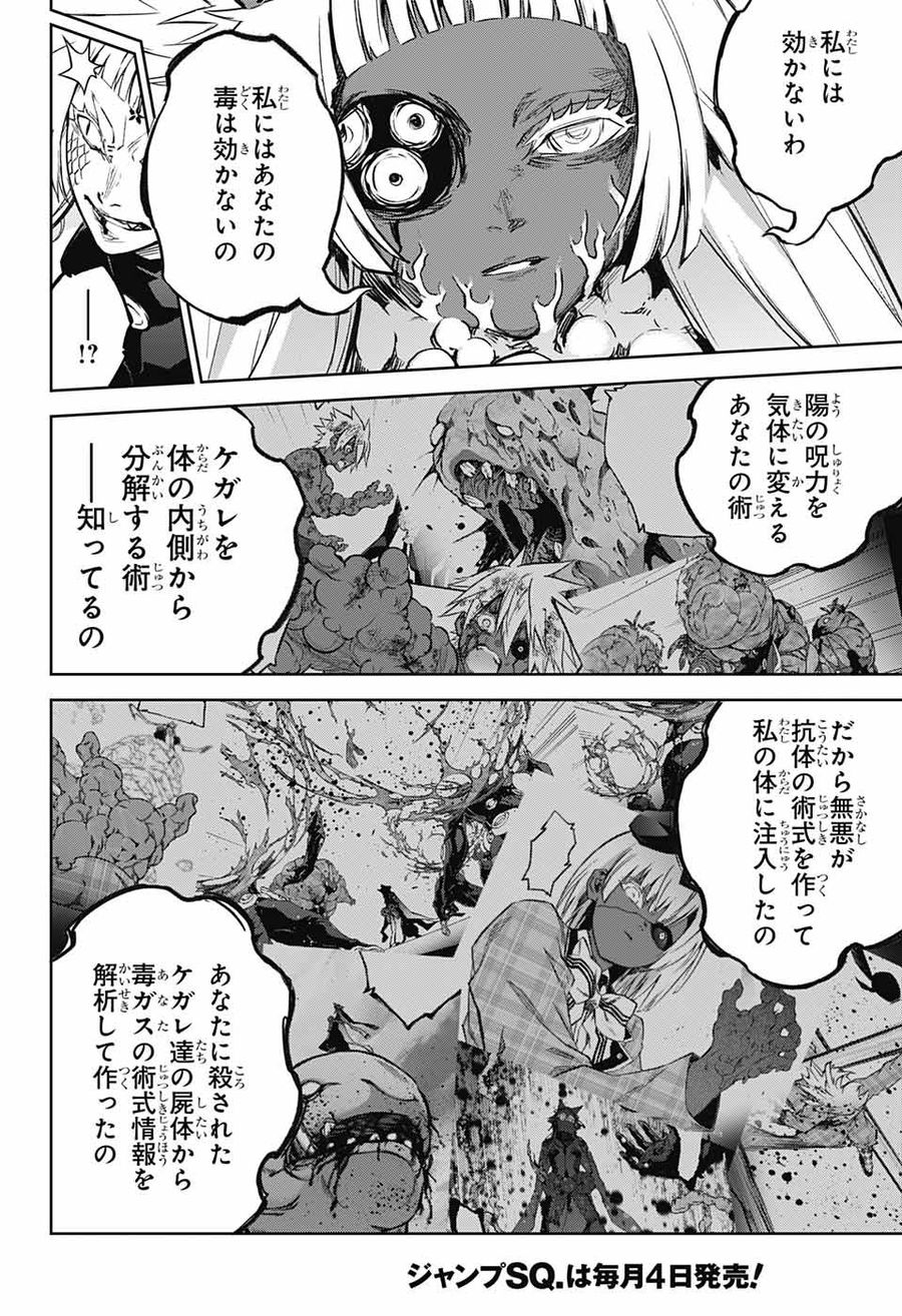 双星の陰陽師 第120話 - Page 10