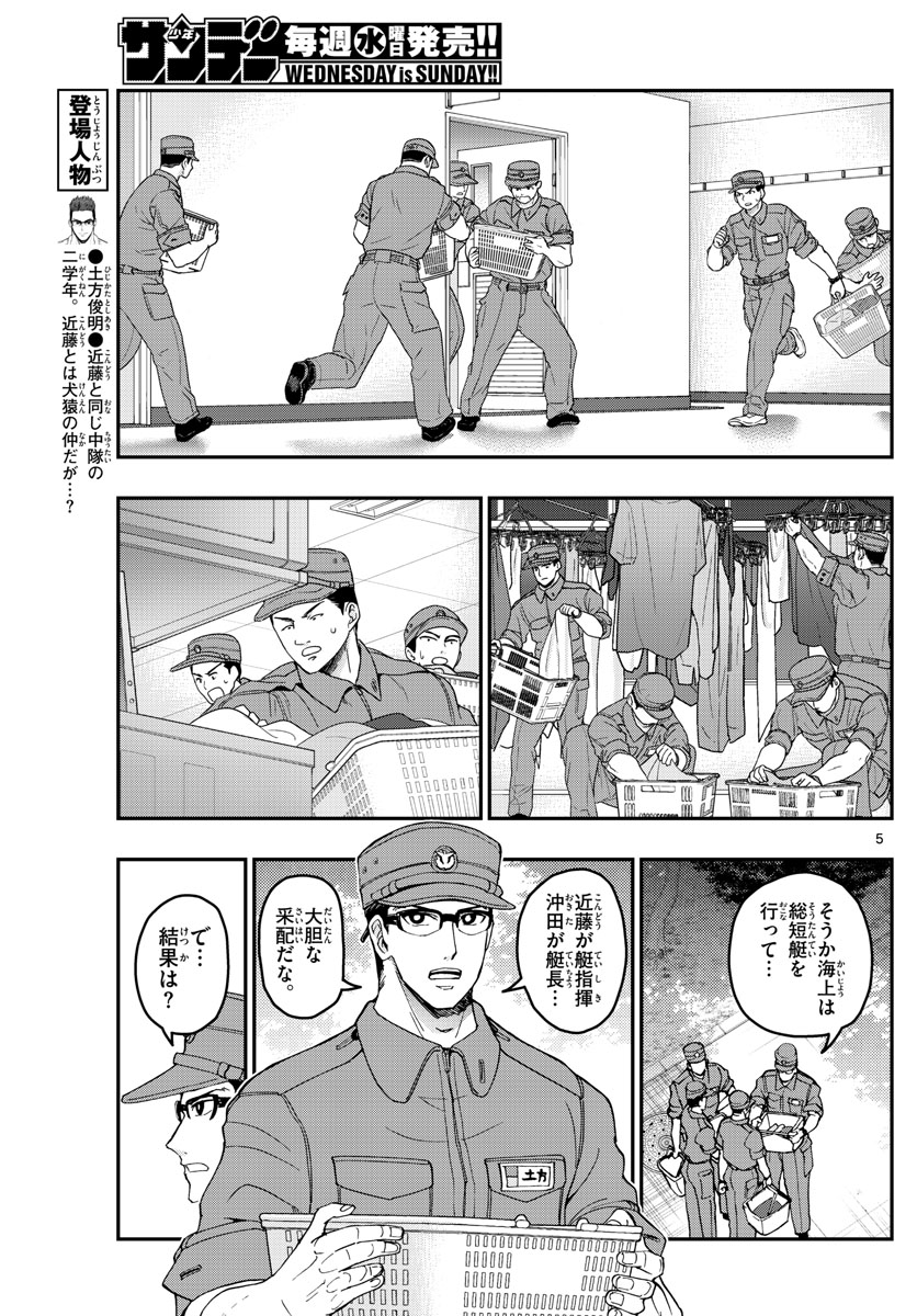 あおざくら防衛大学校物語 第214話 - Page 5