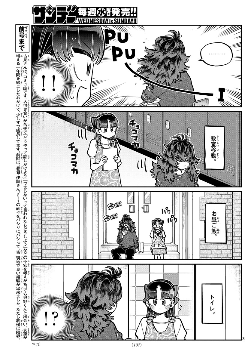 古見さんは、コミュ症です 第280話 - Page 3