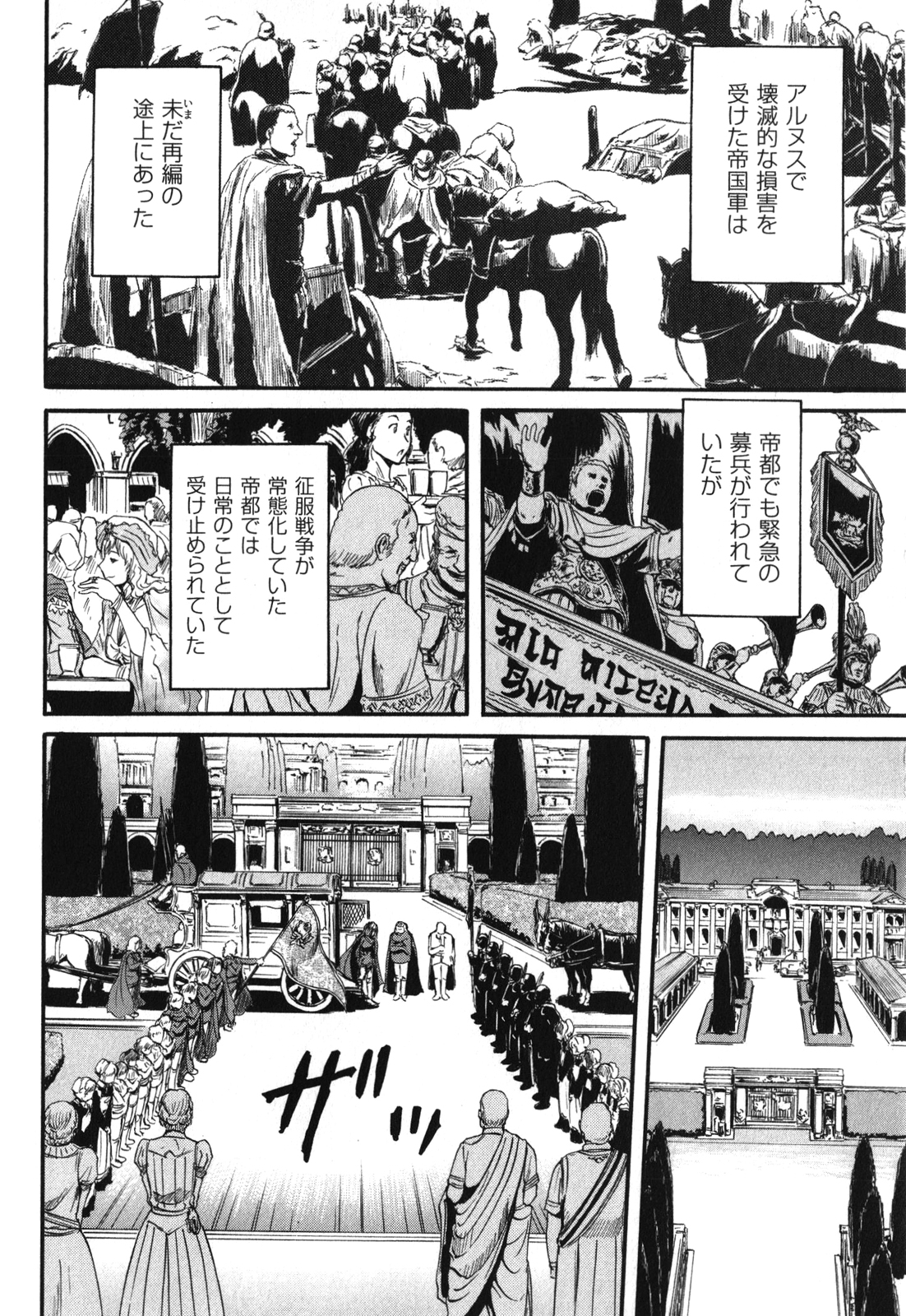 ゲート―自衛隊彼の地にて、斯く戦えり 第25話 - Page 6