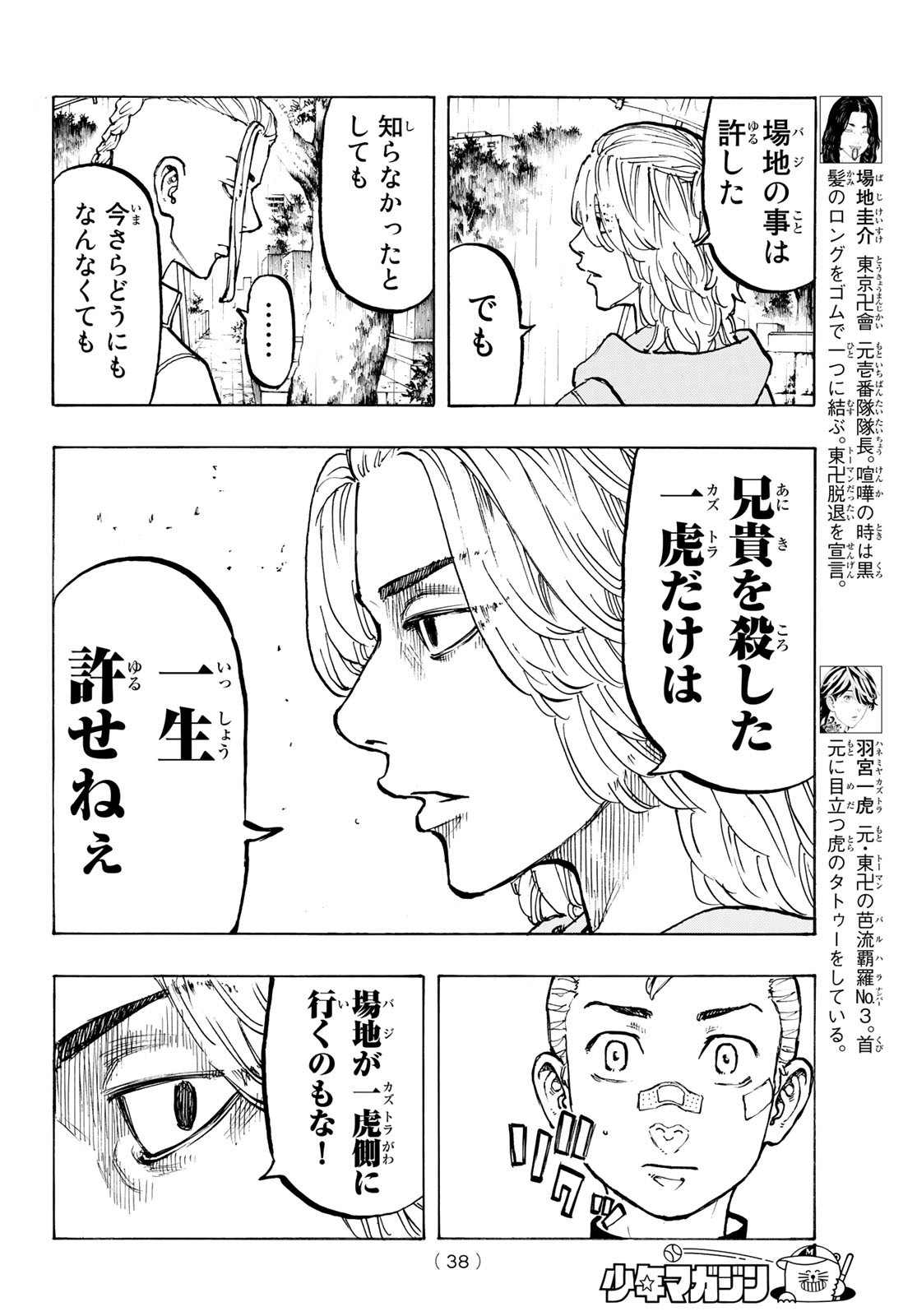 東京卍リベンジャーズ 第46話 - Page 6