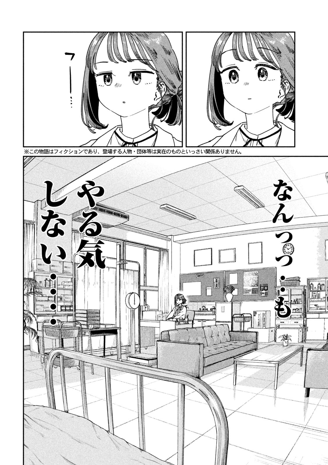 みょーちゃん先生はかく語りき 第31話 - Page 2