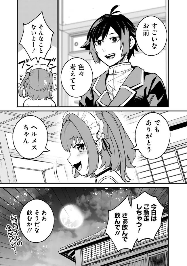 俺はまだ、本気を出していないDX 第18話 - Page 7