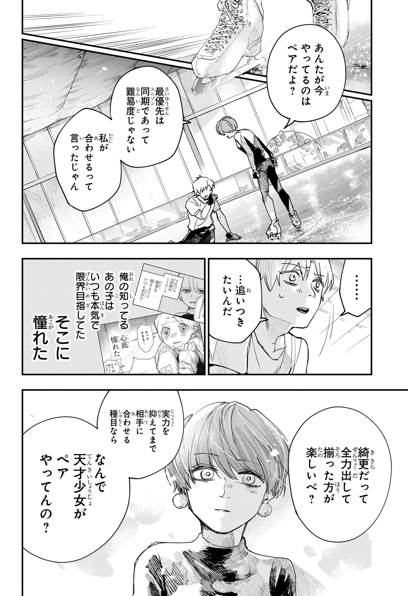 ツーオンアイス 第3話 - Page 16