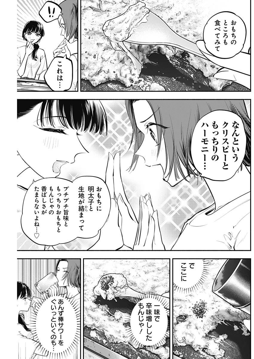 女優めし 第44話 - Page 11