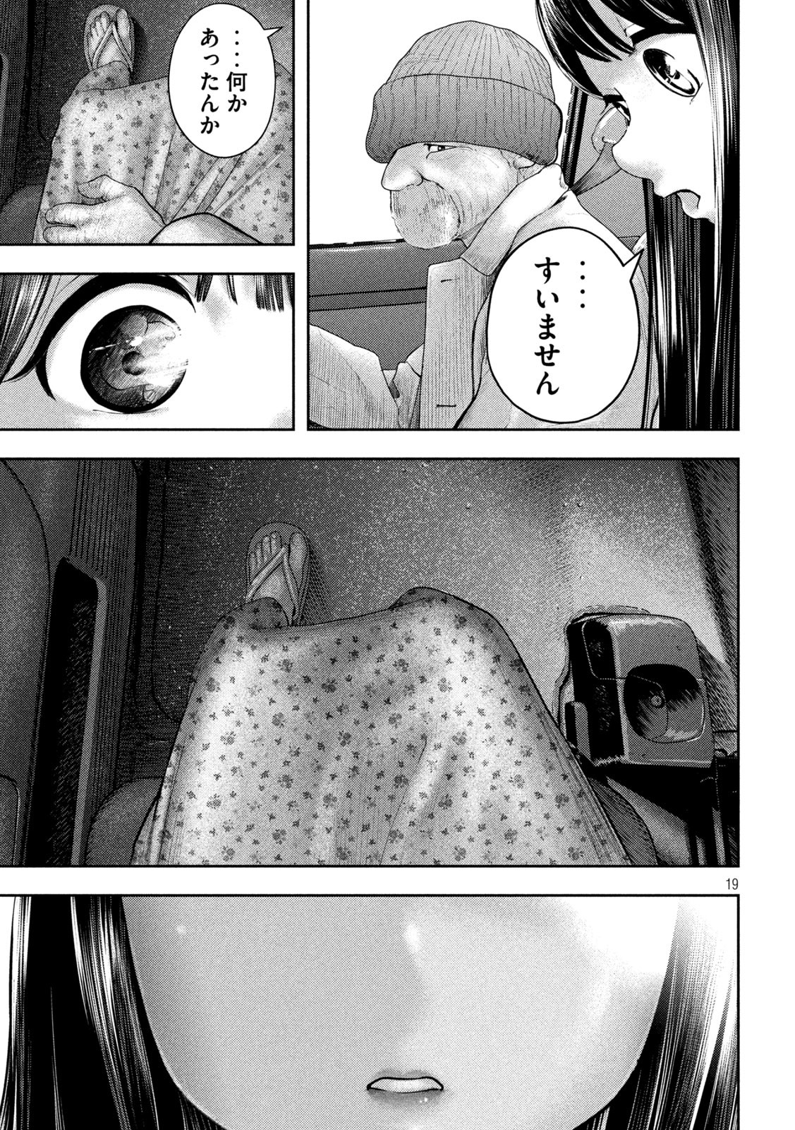 ねずみの初恋 第13話 - Page 19