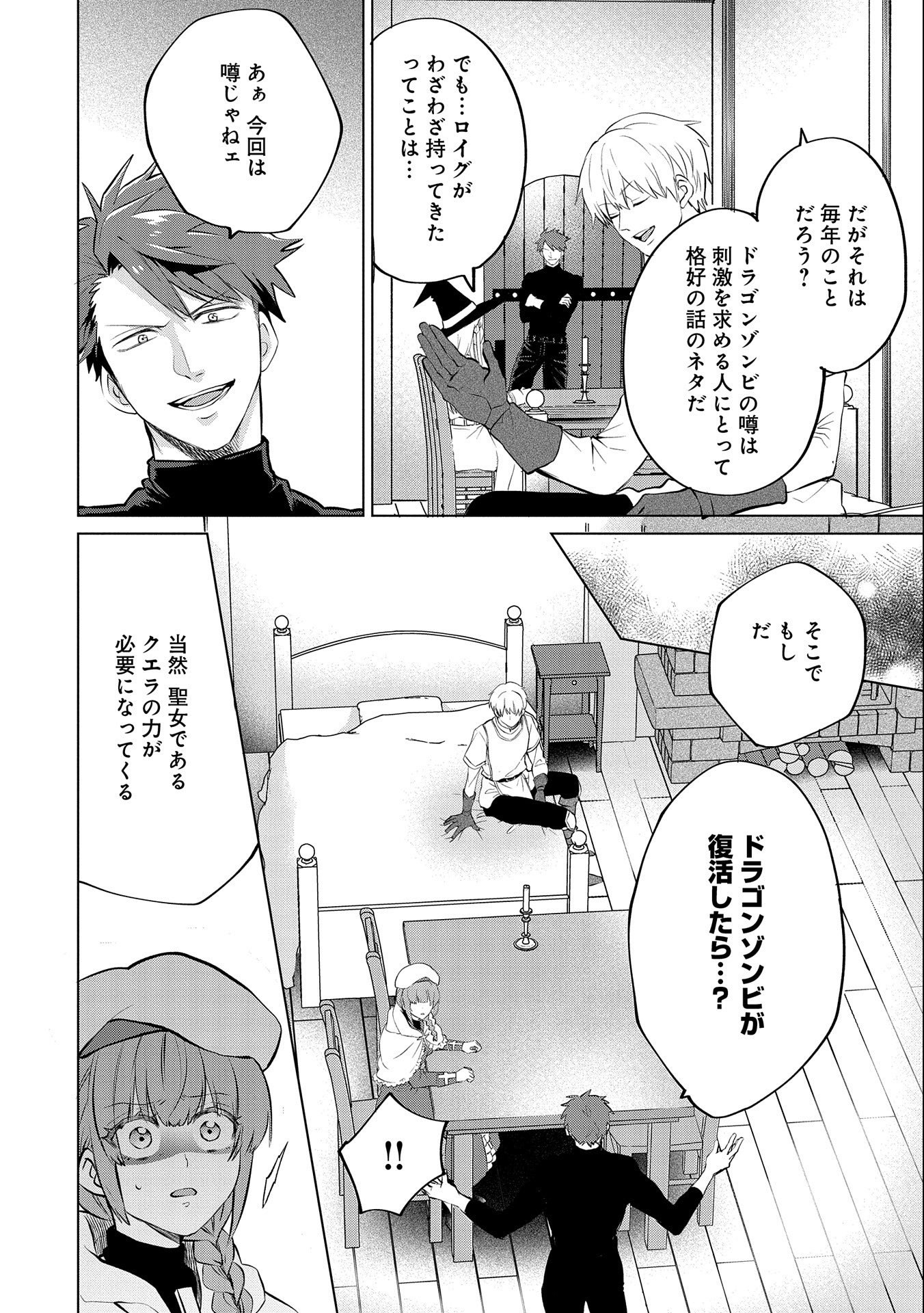 Sランクパーテ 第7.2話 - Page 8