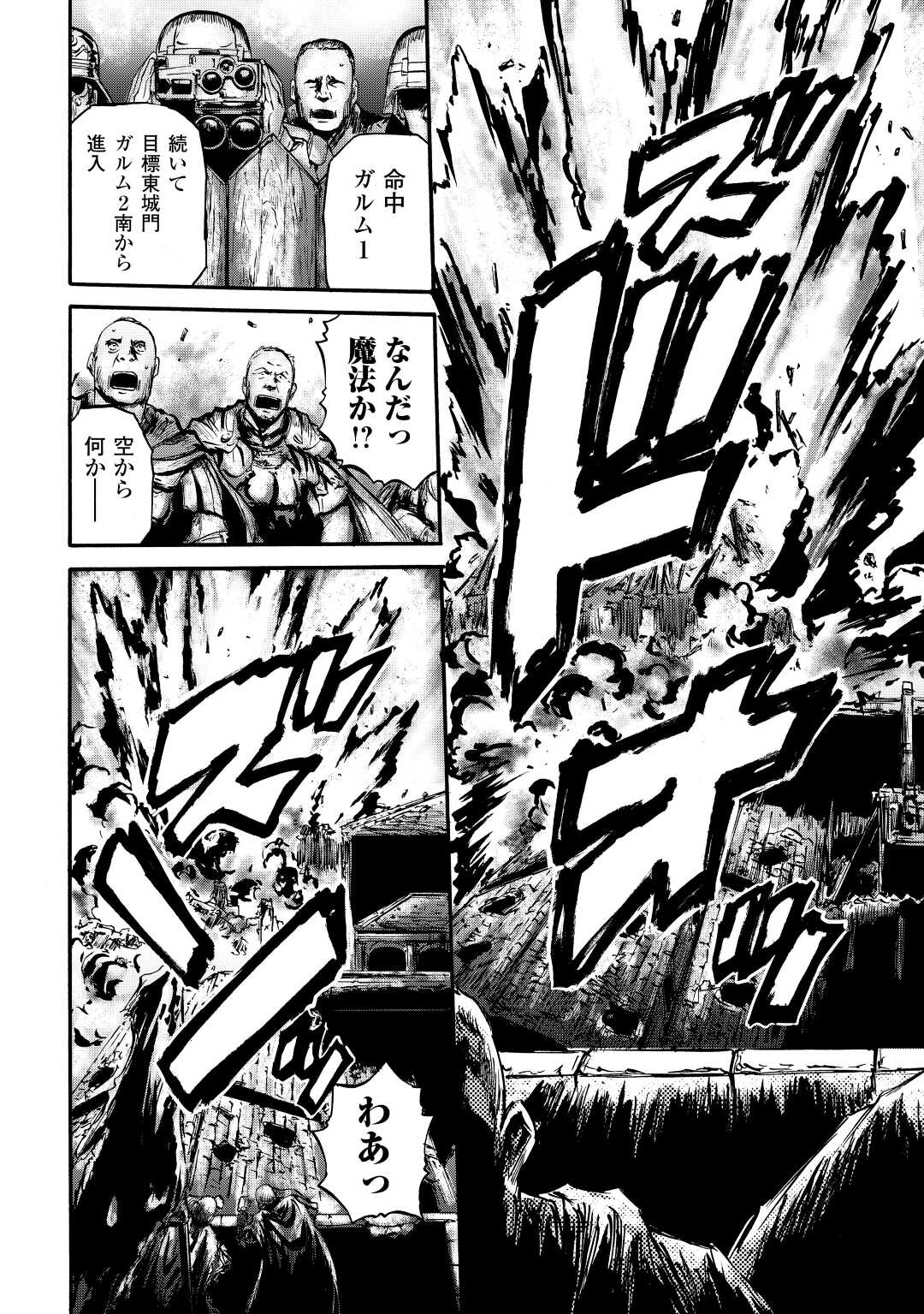 ゲート―自衛隊彼の地にて、斯く戦えり 第115話 - Page 10