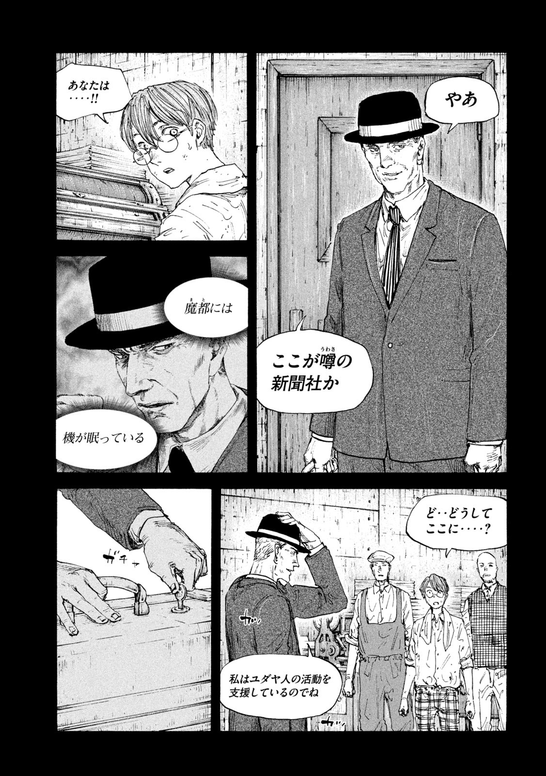 満州アヘンスクワッド 第153話 - Page 15