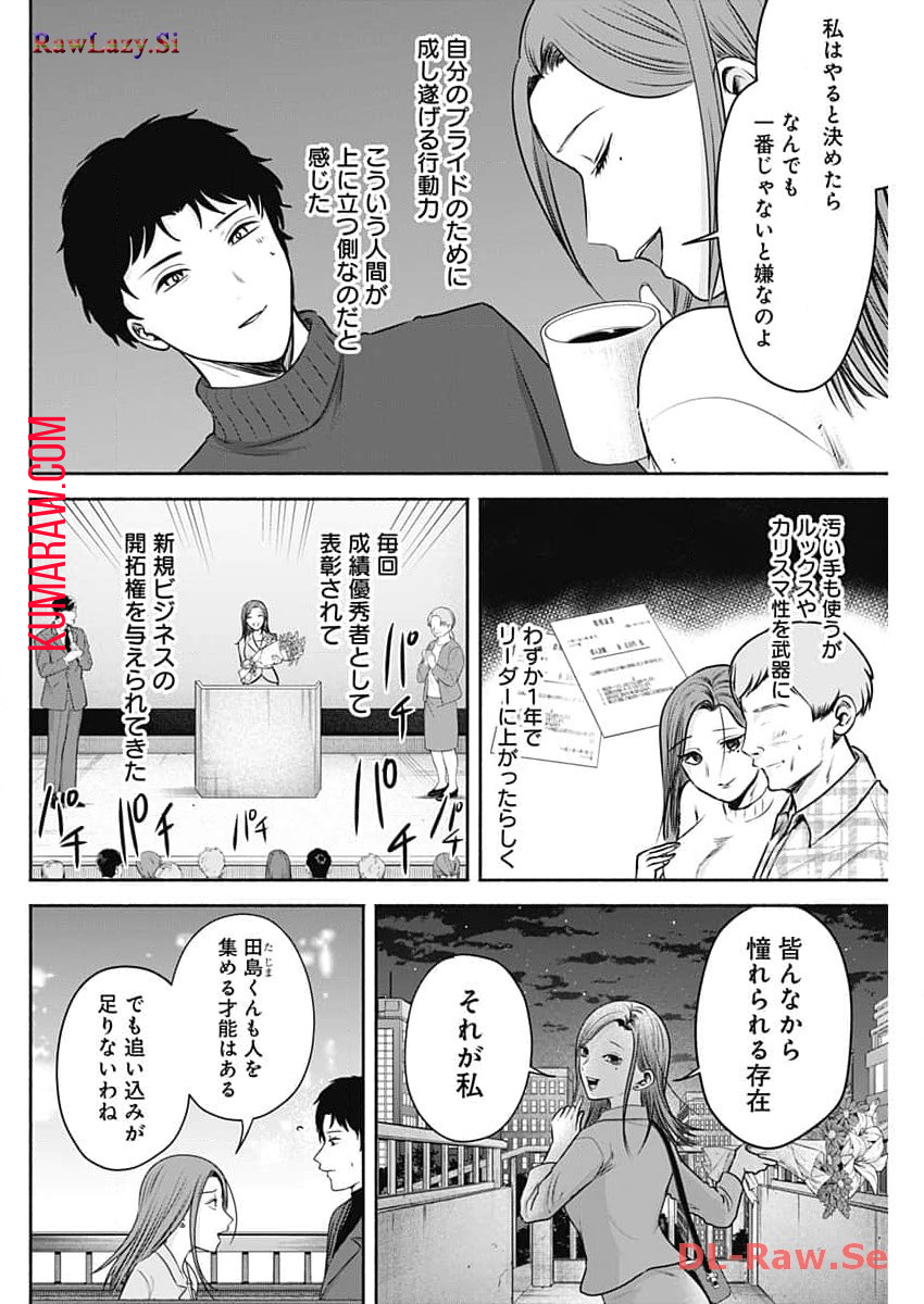 ハッピーマリオネット 第31話 - Page 4