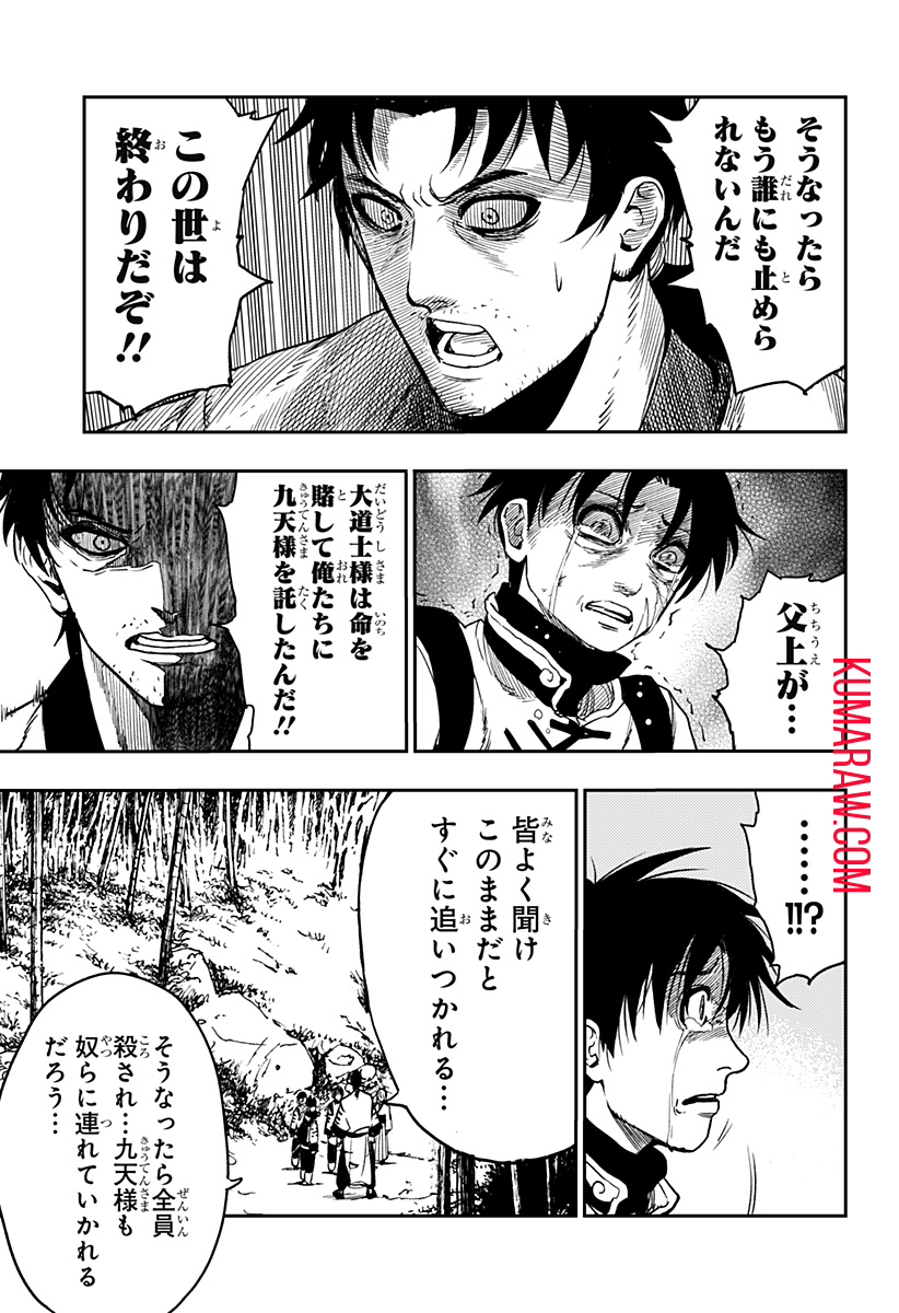 キョンシーX 第11話 - Page 17