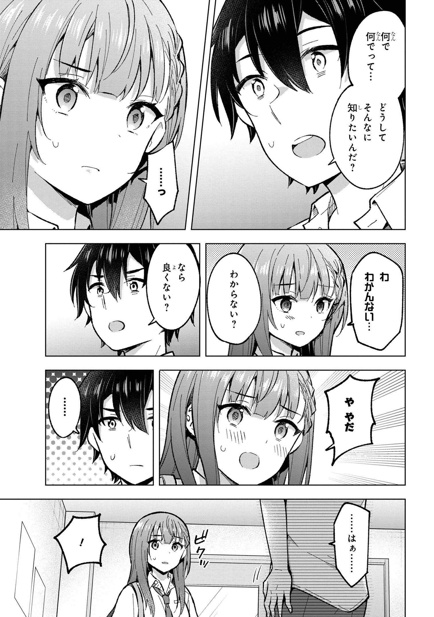 夢見る男子は現実主義者. 第33.3話 - Page 6