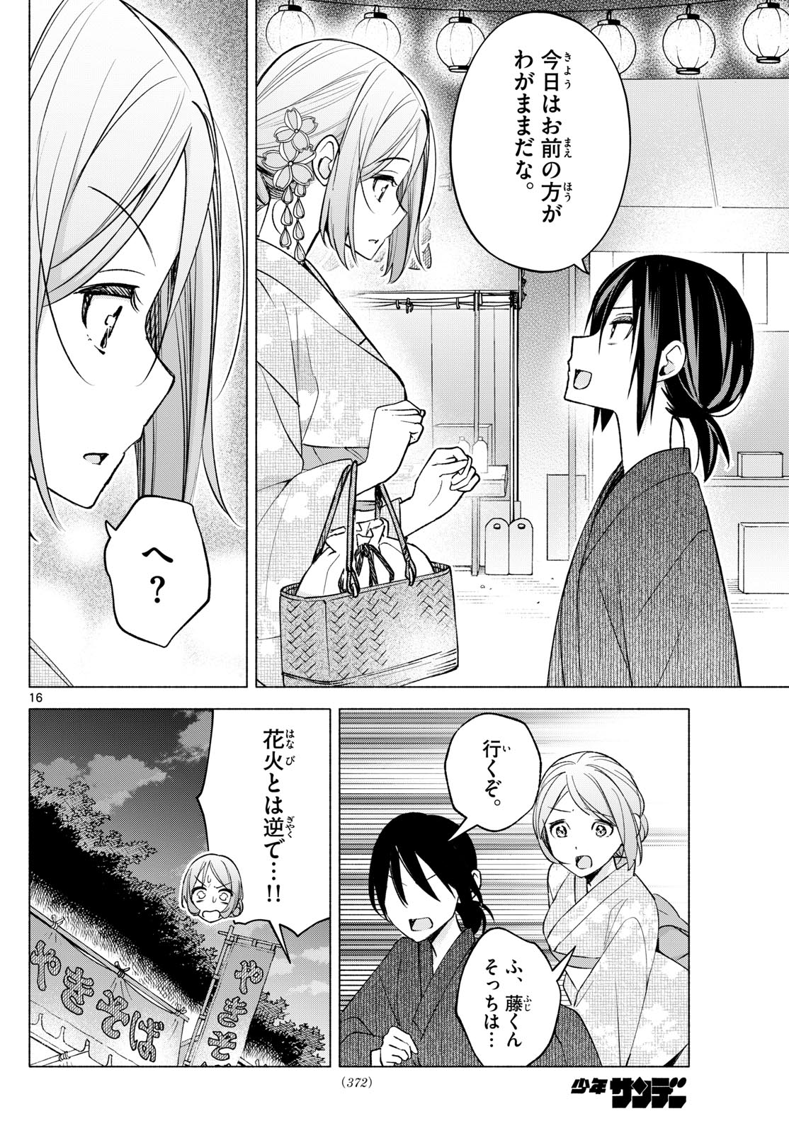 君と悪いことがしたい 第47話 - Page 16