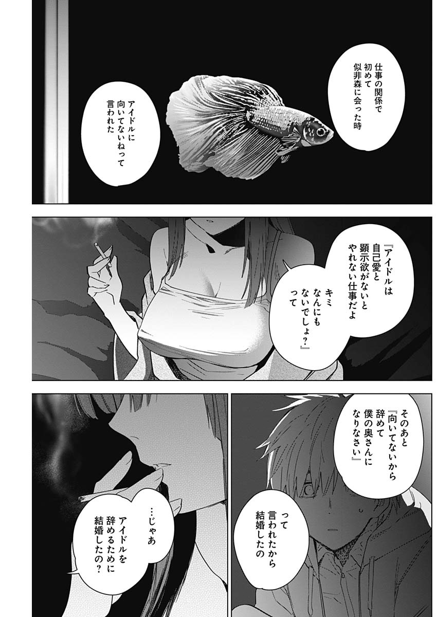少年のアビス 第24話 - Page 13