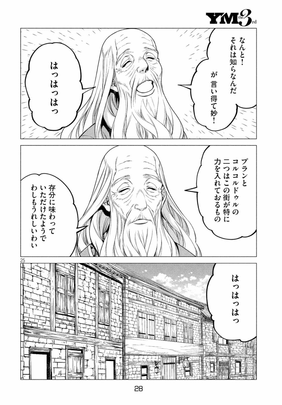 辺境の老騎士 バルド・ローエン 第32話 - Page 26