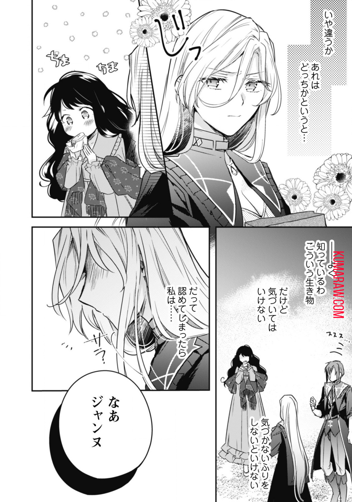 王弟殿下のお気に入り 転生しても天敵から逃げられないようです!? 第7話 - Page 15