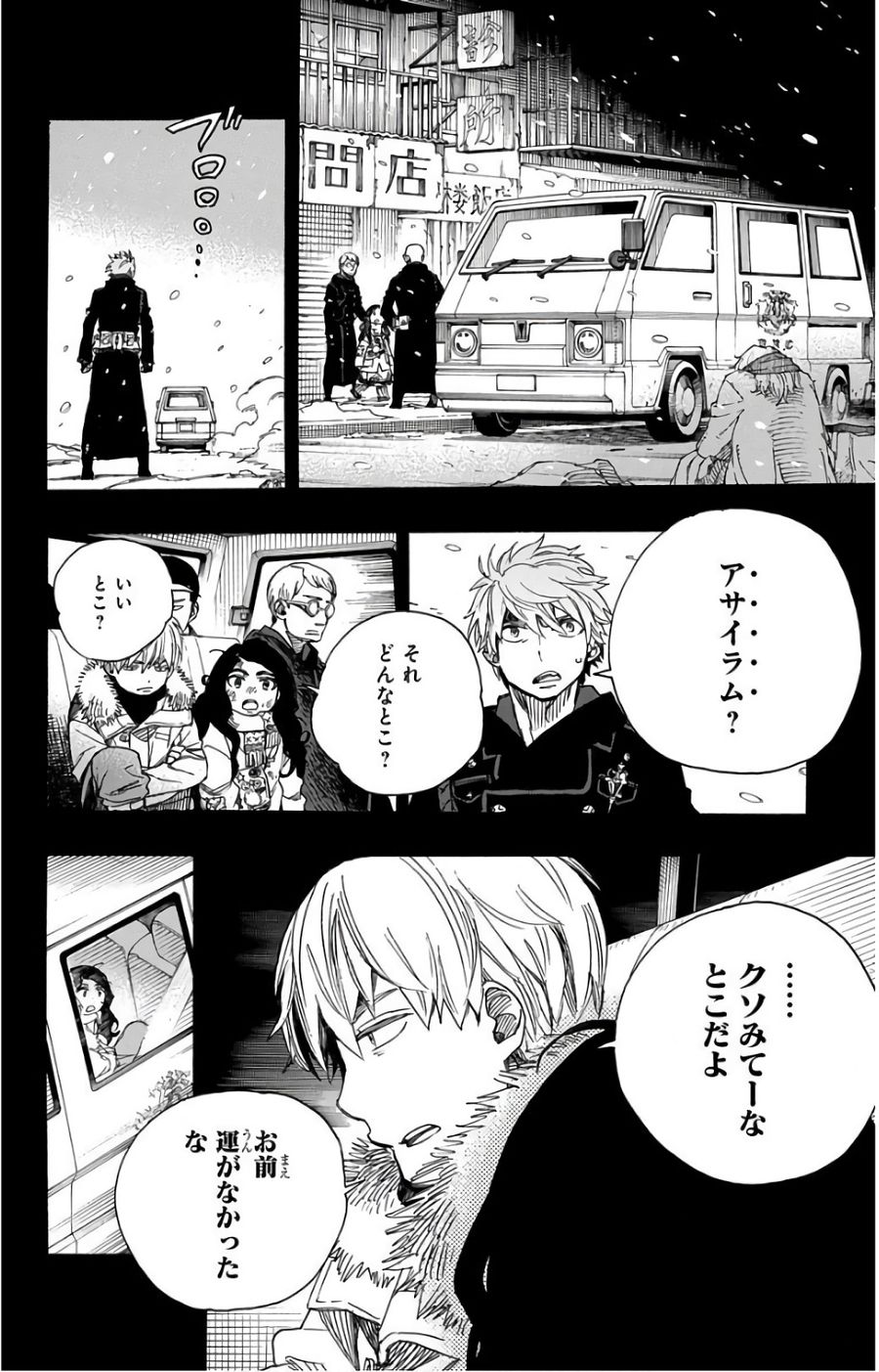 青の祓魔師 第100話 - Page 34