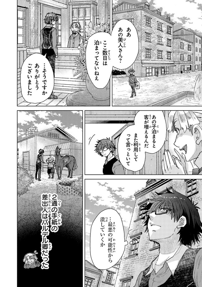 外れスキル「影が薄い」を持つギルド職員が、実は伝説の暗殺者 第27話 - Page 10