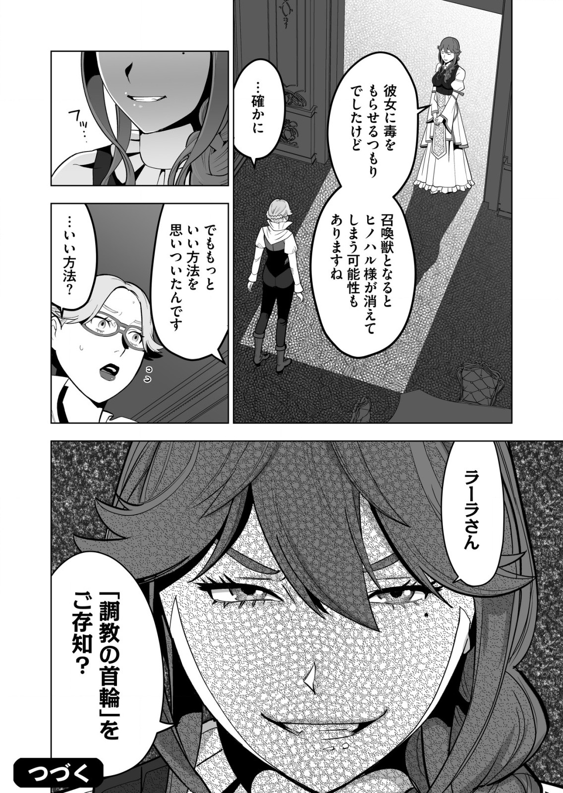 千のスキルを持つ男　異世界で召喚獣はじめました！ 第36.2話 - Page 12