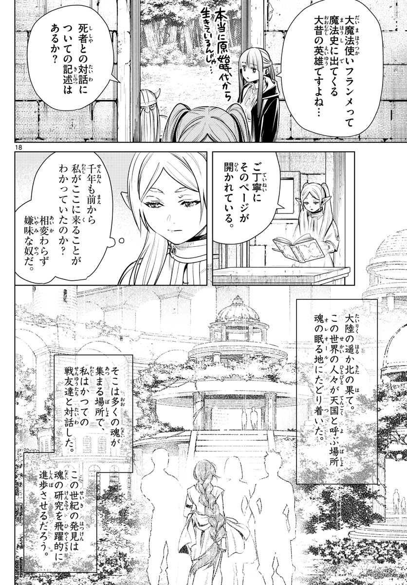 葬送のフリーレン 第7話 - Page 18