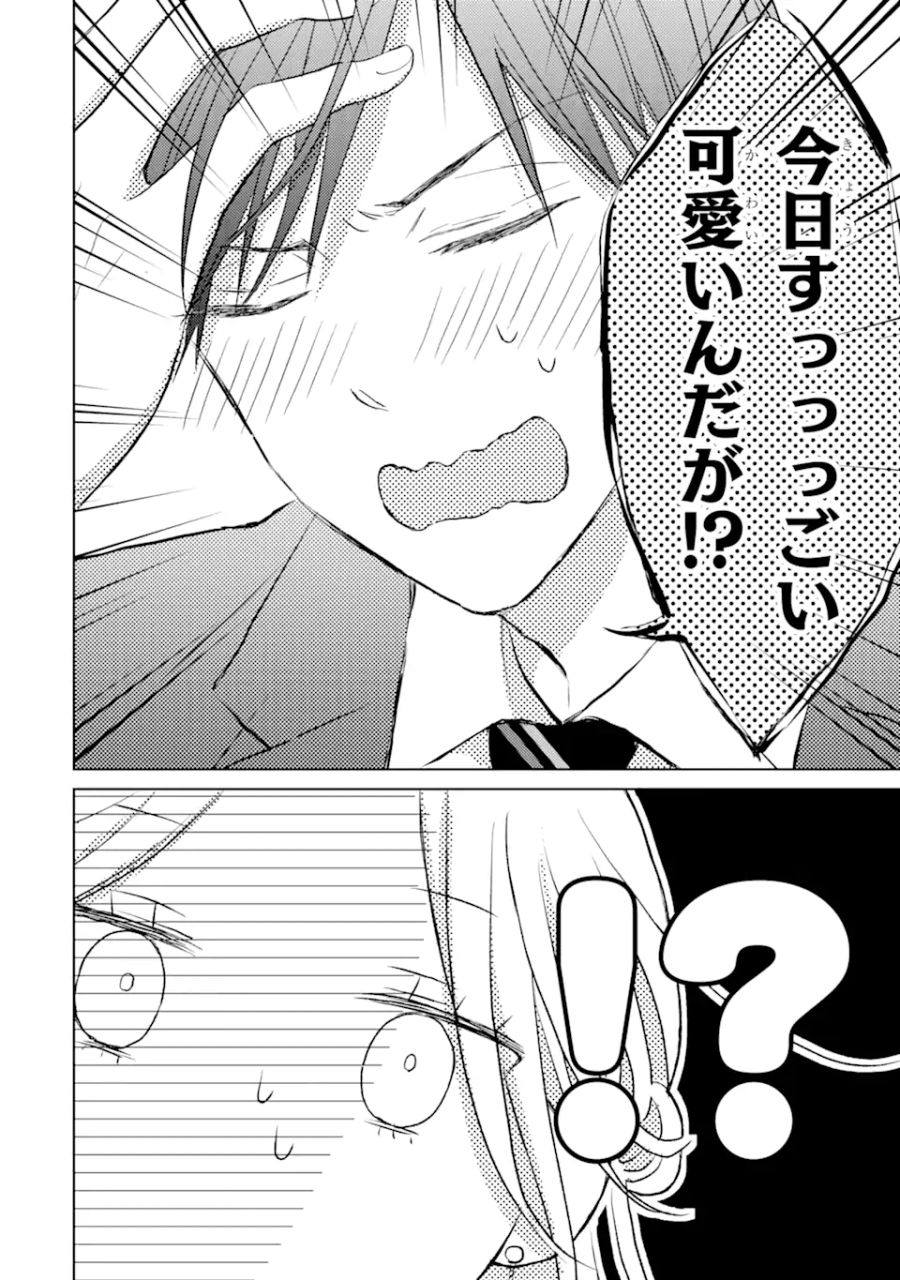 私にだけテンパる上司の話 第1.1話 - Page 17