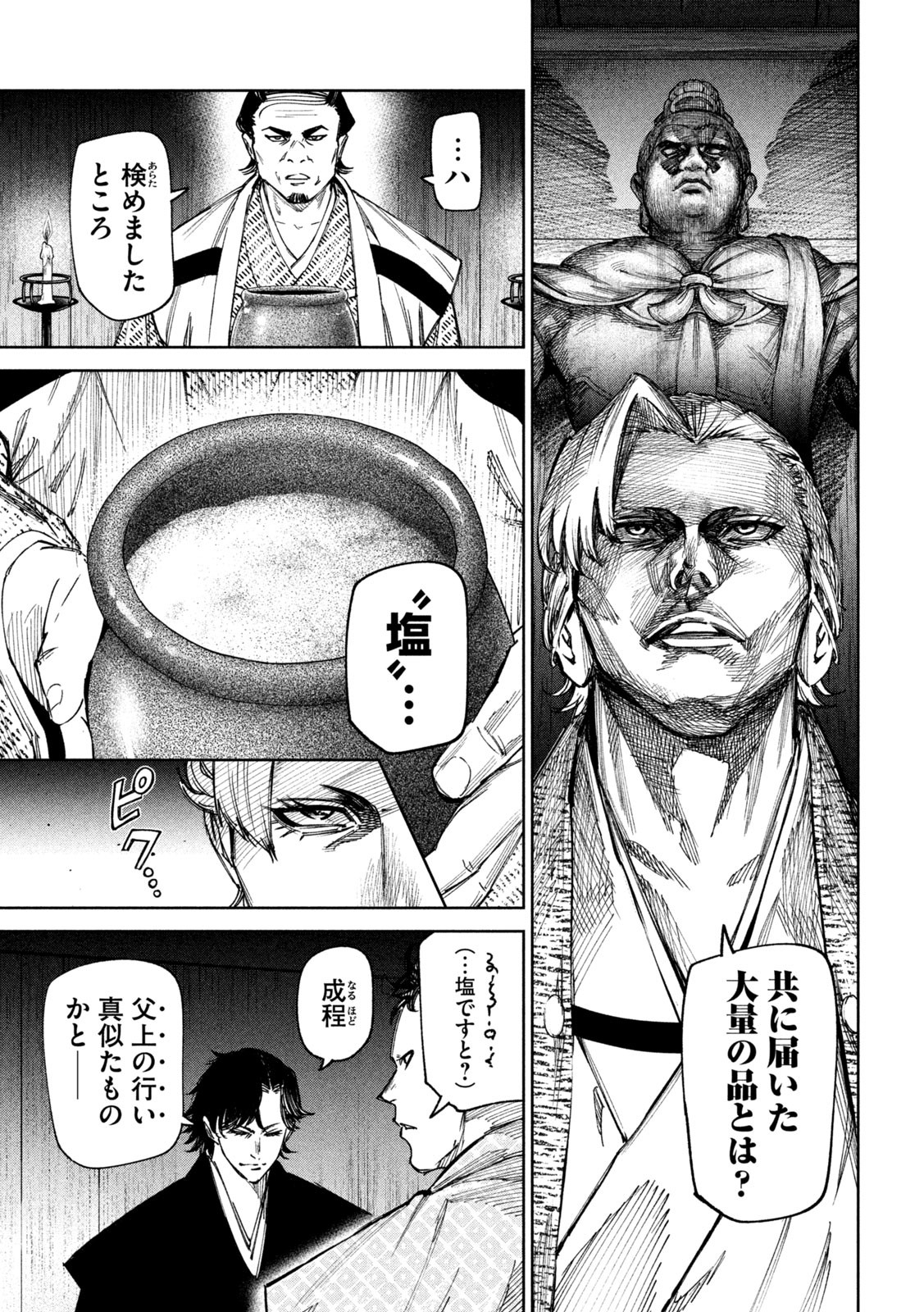 何度、時をくりかえしても本能寺が燃えるんじゃが!? 第90話 - Page 17