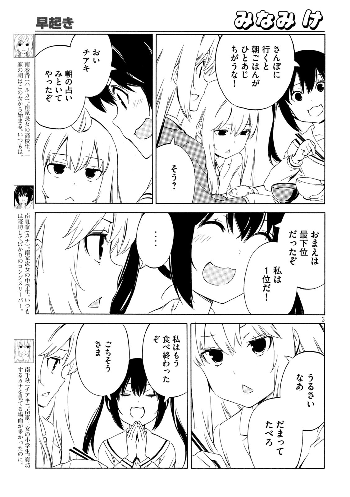 みなみけ 第461話 - Page 3