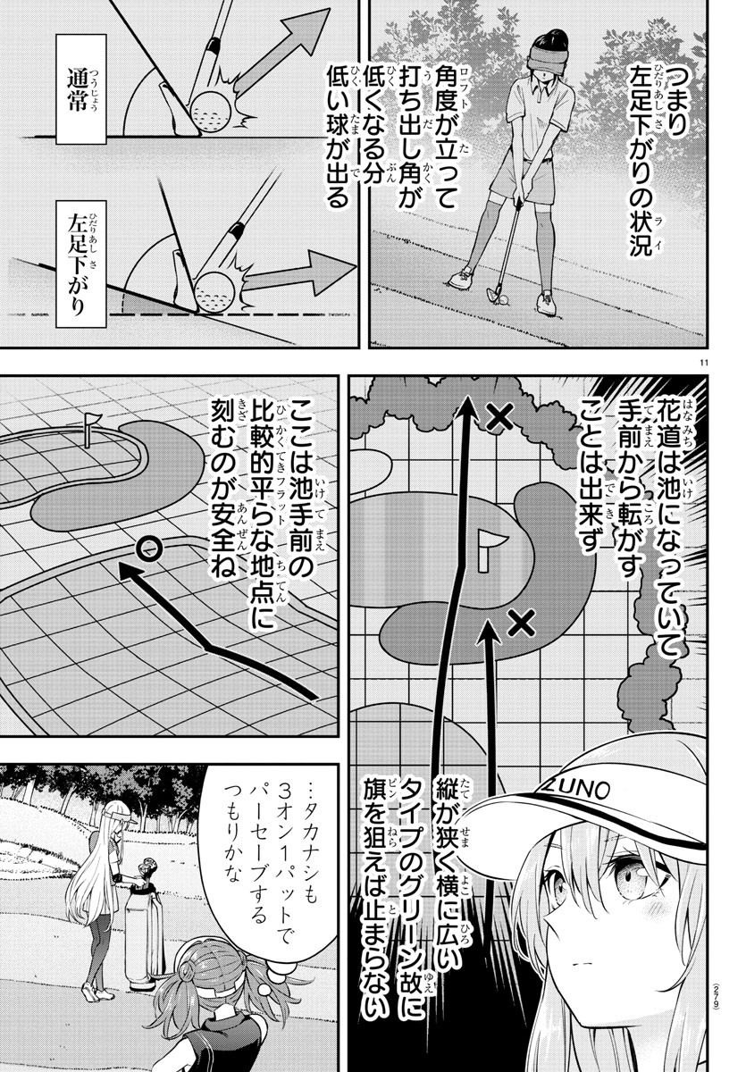 フェアウェイの声をきかせて 第15話 - Page 11