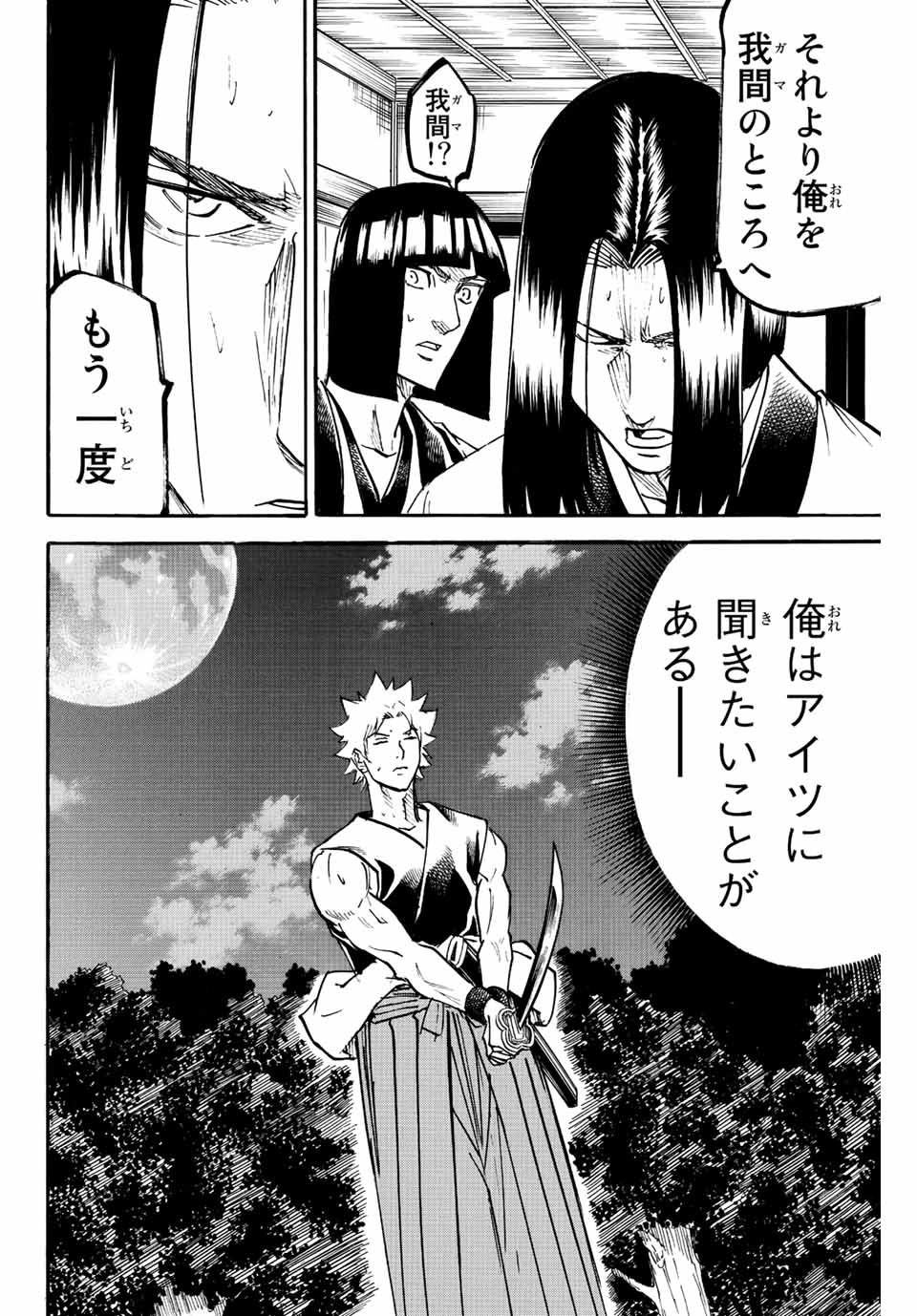 我間乱 ―修羅― 第229話 - Page 16