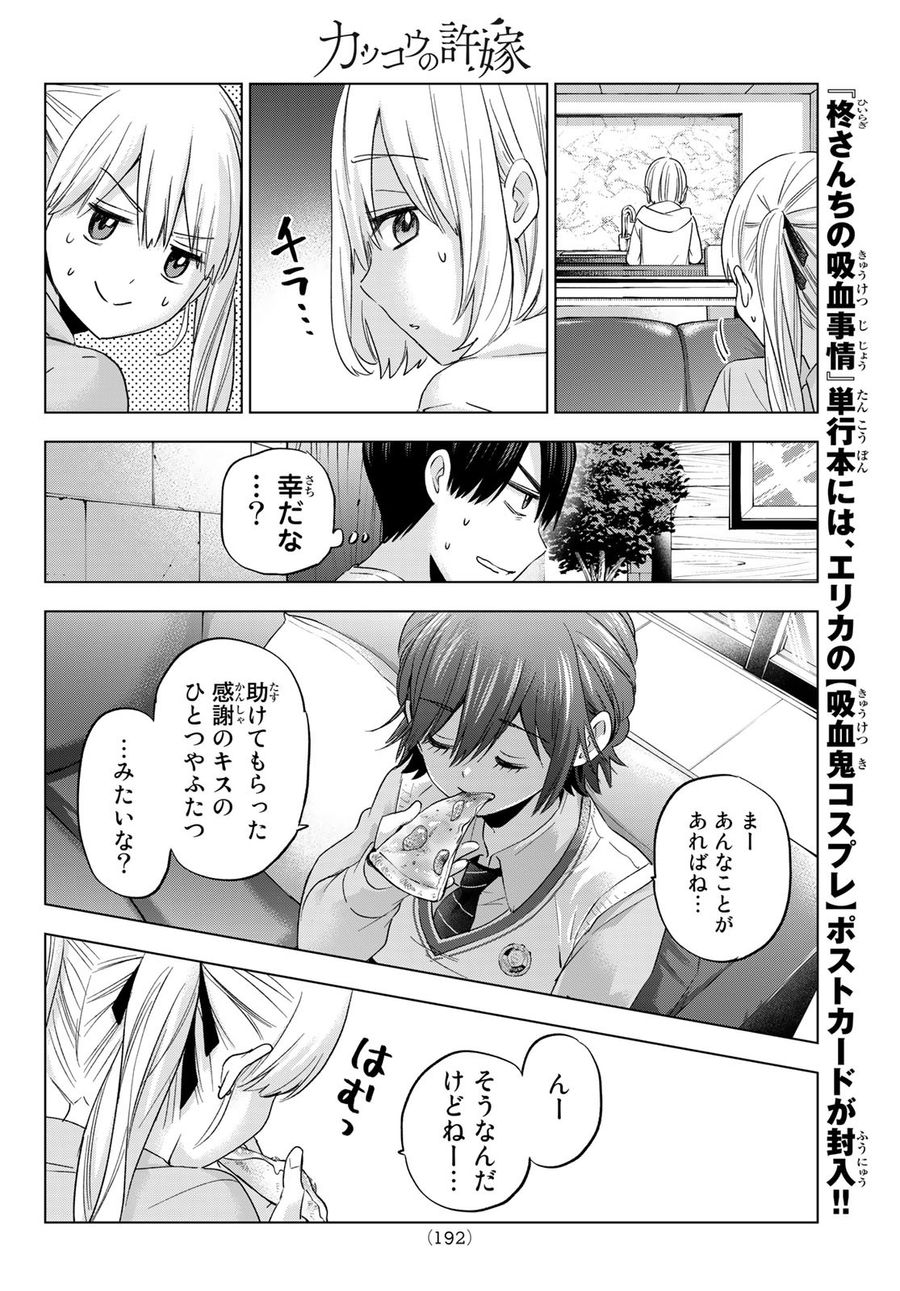 カッコウの許嫁 第110話 - Page 6